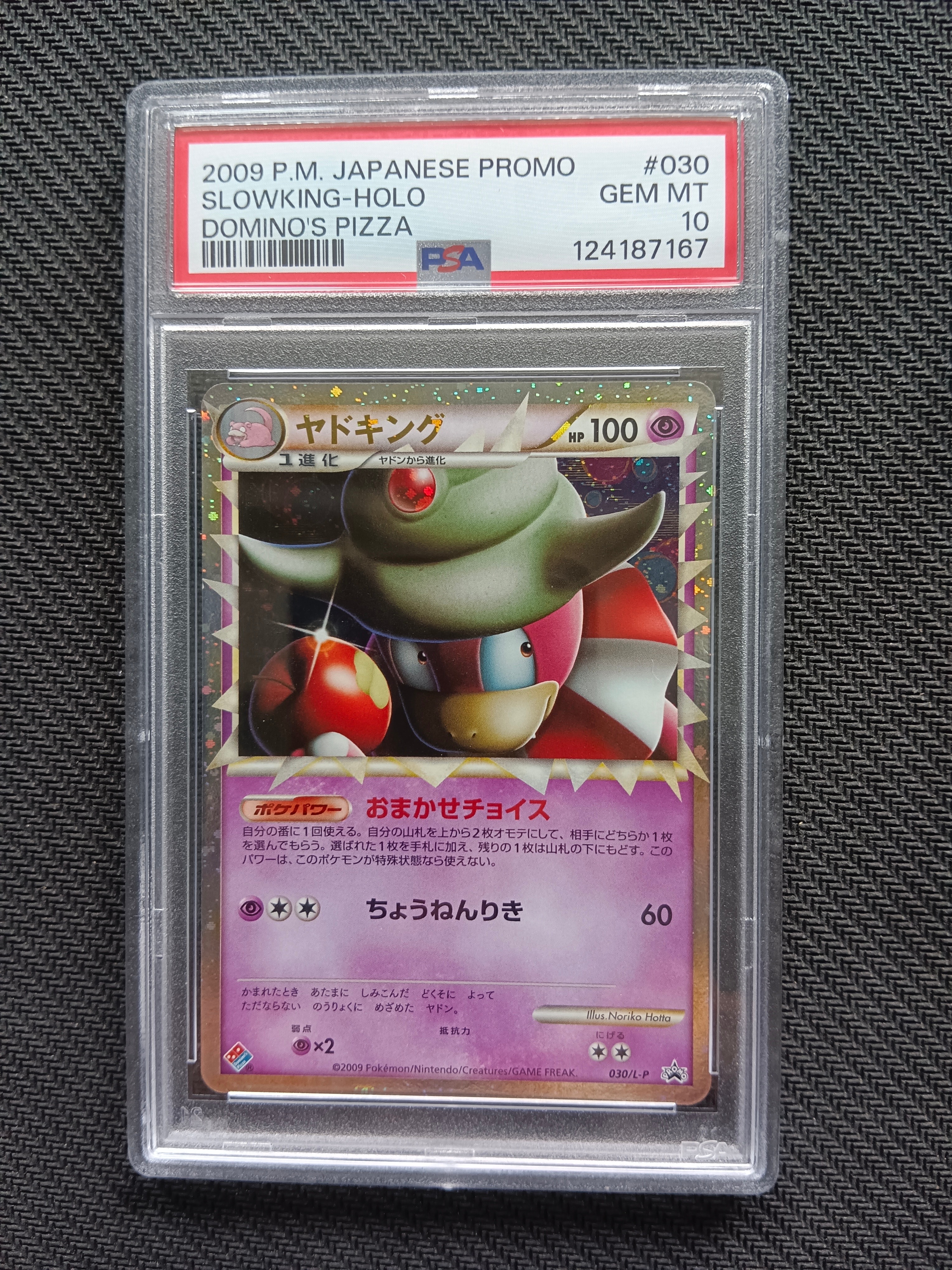 ヤドキング030/L-P ポケモンカード ドミノピザコラボ A ヤドキング 030/L-P｜トレファクONLINE