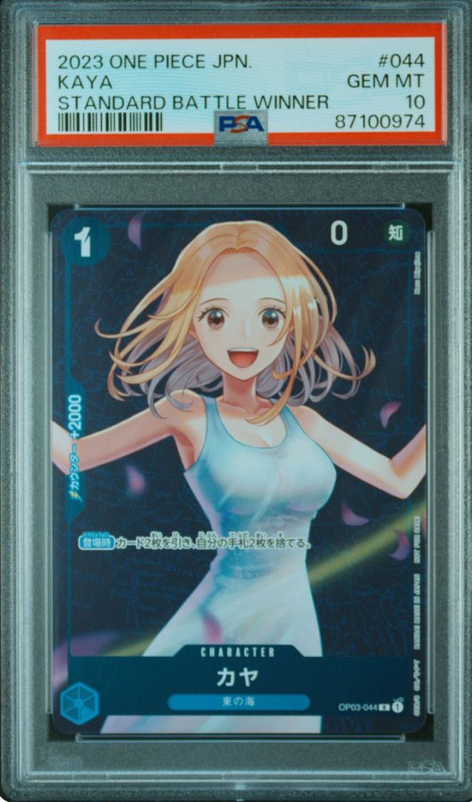 カヤ R [OP03-044] (スタンダードバトル 優勝記念品)