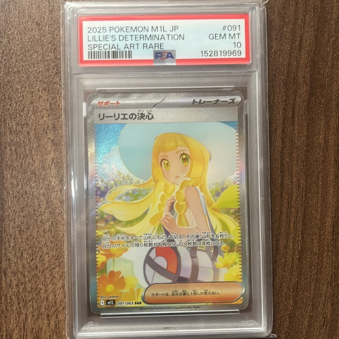 PSA10】リーリエの決心 SAR [M1L 091/063](拡張パック「メガブレイブ