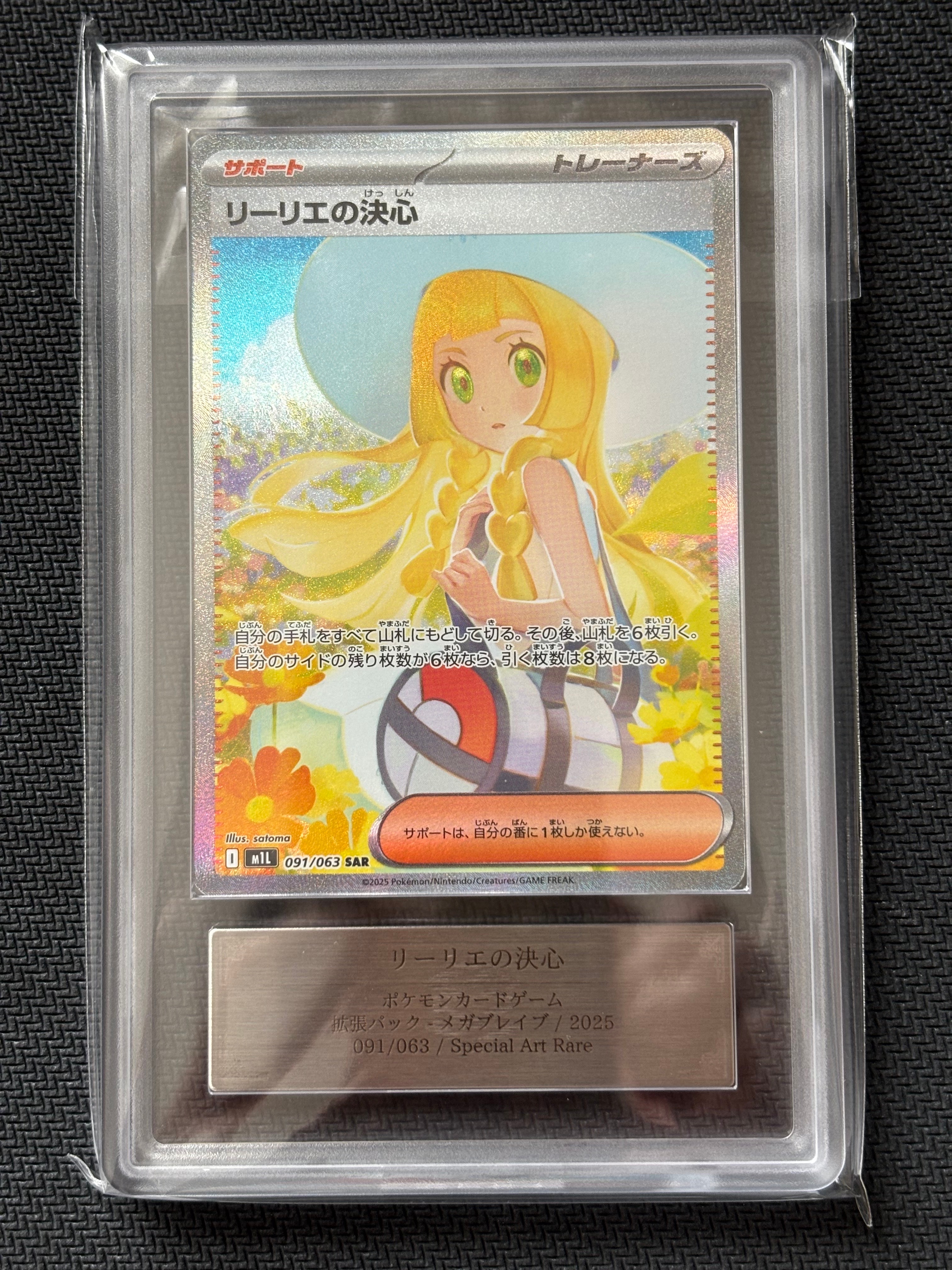 リーリエの決心 SAR [M1L 091/063](拡張パック「メガブレイブ」) ARS10】リーリエの決心 SAR [M1L 091/063](拡張パック「メガ