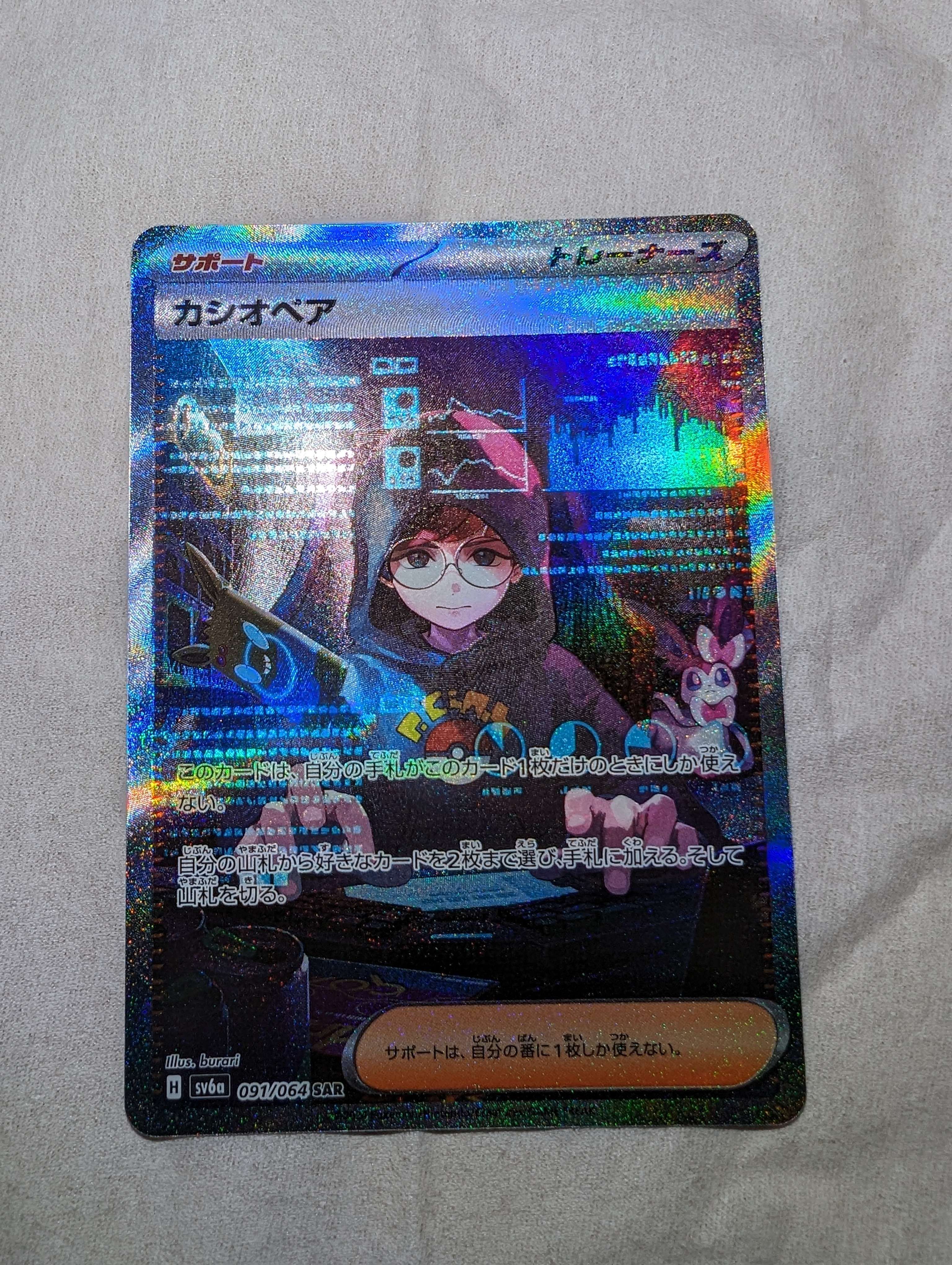 カシオペア SAR [SV6a 091/064](強化拡張パック「ナイトワンダラー」)