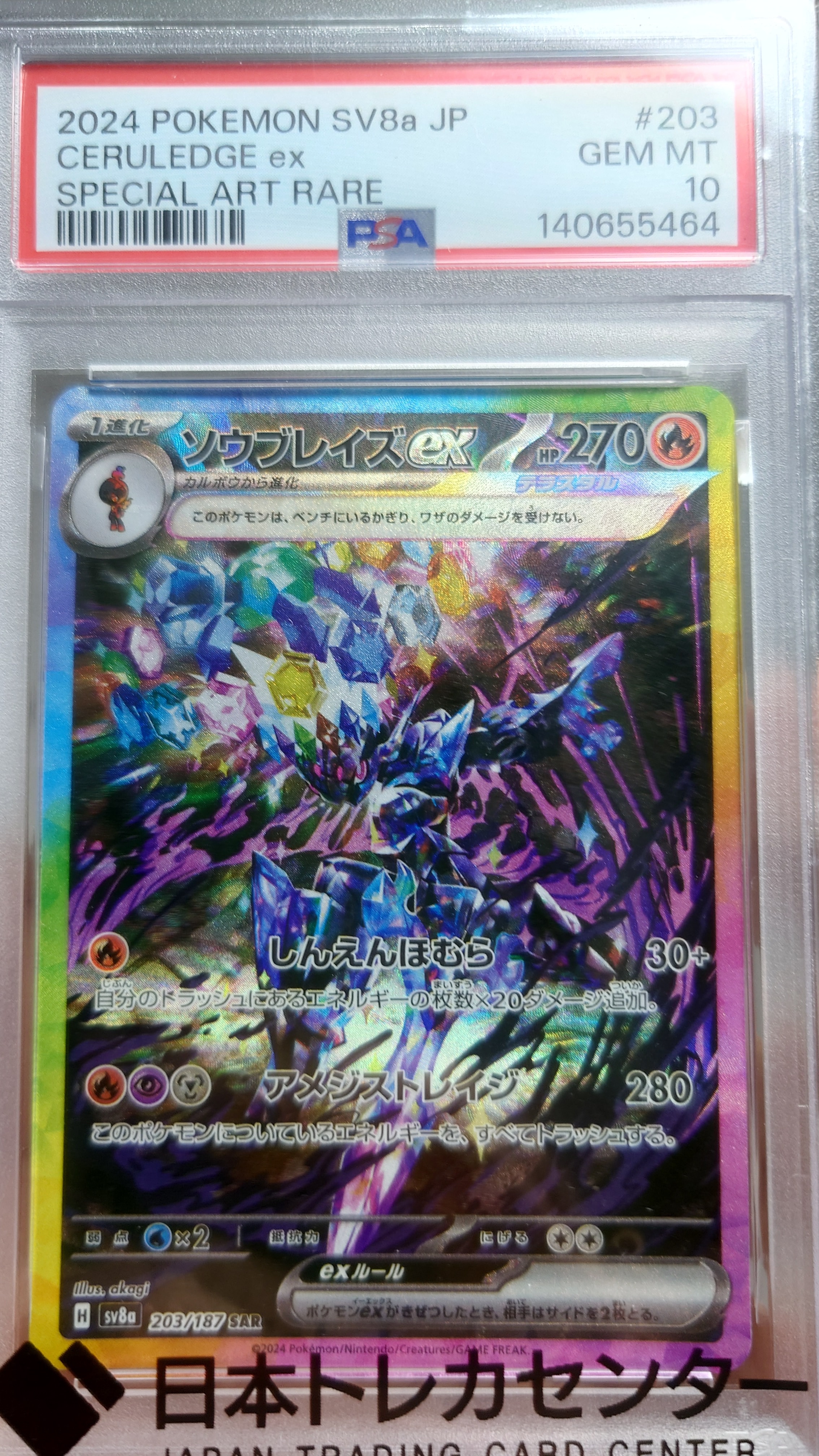 【PSA10】ソウブレイズex SAR SV8a テラスタルフェス203/187 テラスタルフェスex SAR】ソウブレイズex 203/187 - マナソース