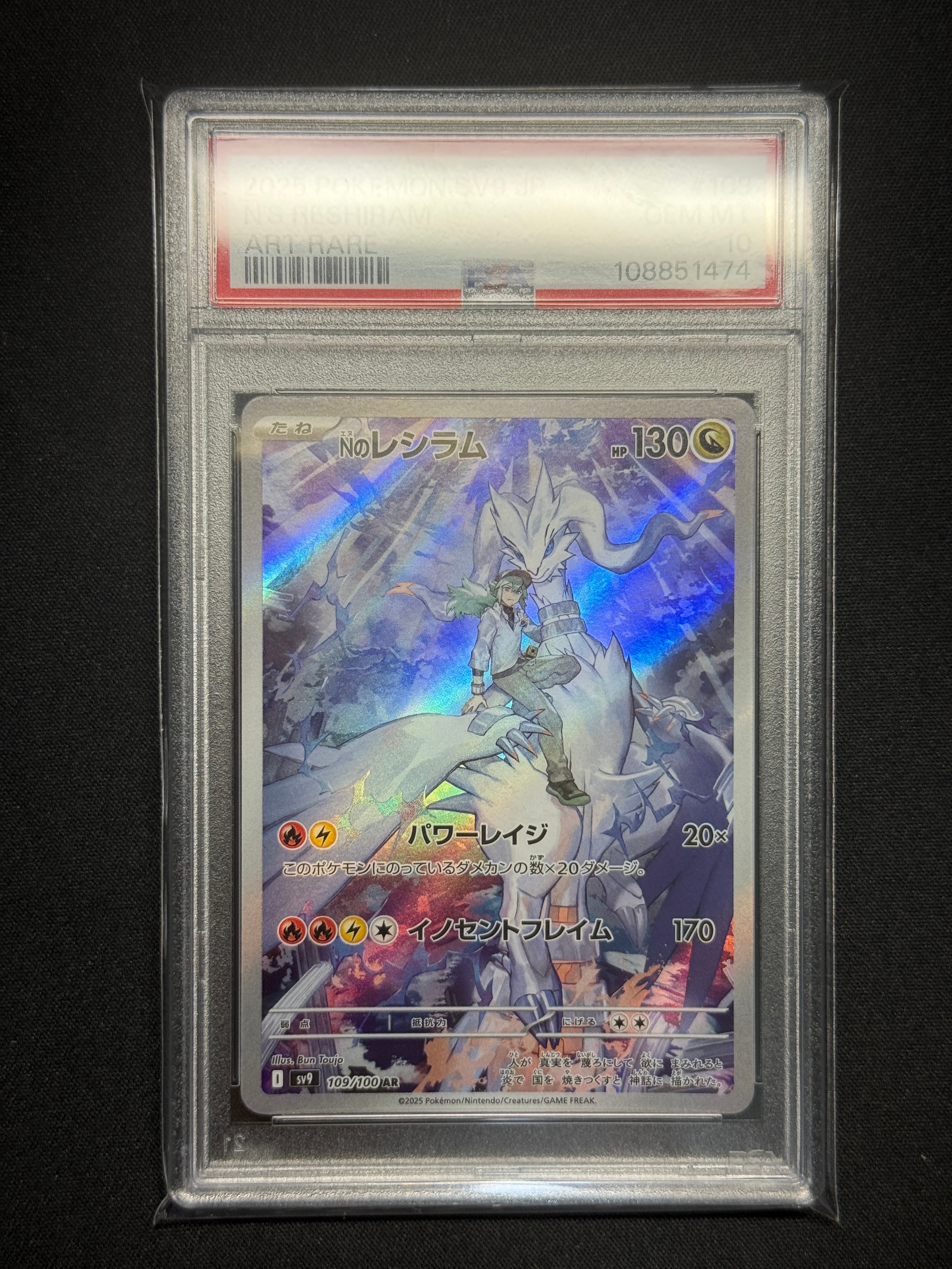 Nのレシラム AR [SV9 109/100](拡張パック「バトルパートナーズ」)