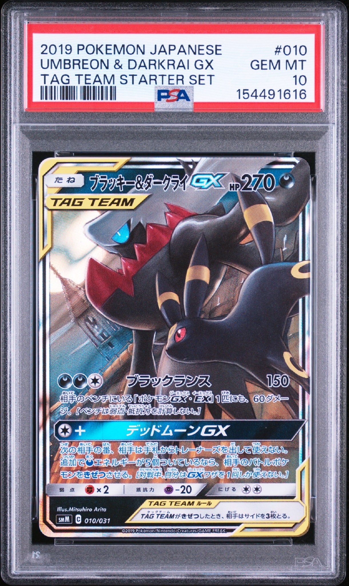 ブラッキー&ダークライGX [SMM 010/031](スターターセット TAG TEAM GX「エーフィ&デオキシスGX・ブラッキー&ダークライGX」)