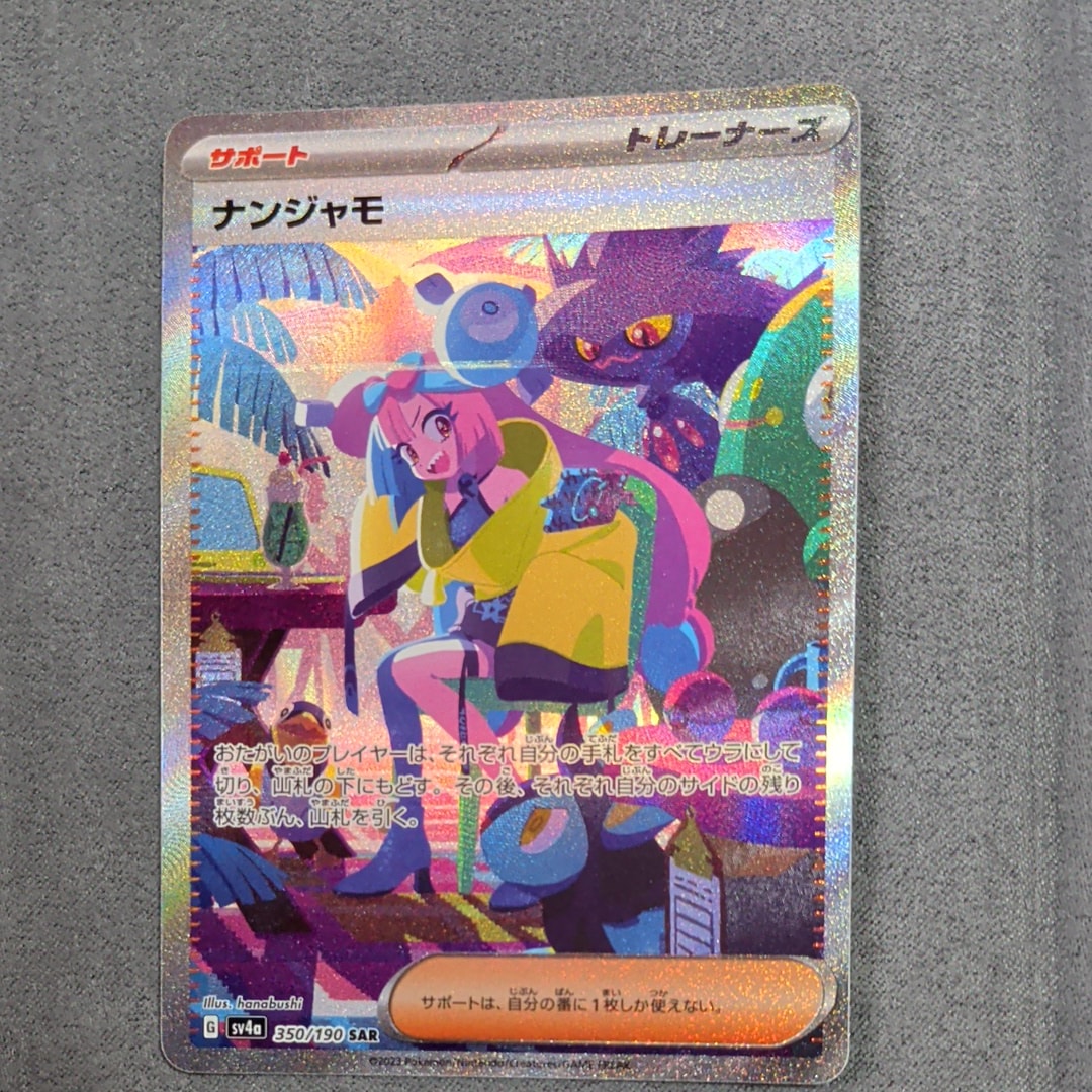 PSA10】ナンジャモ SAR [SV4a 350/190](ハイクラスパック「シャイニー