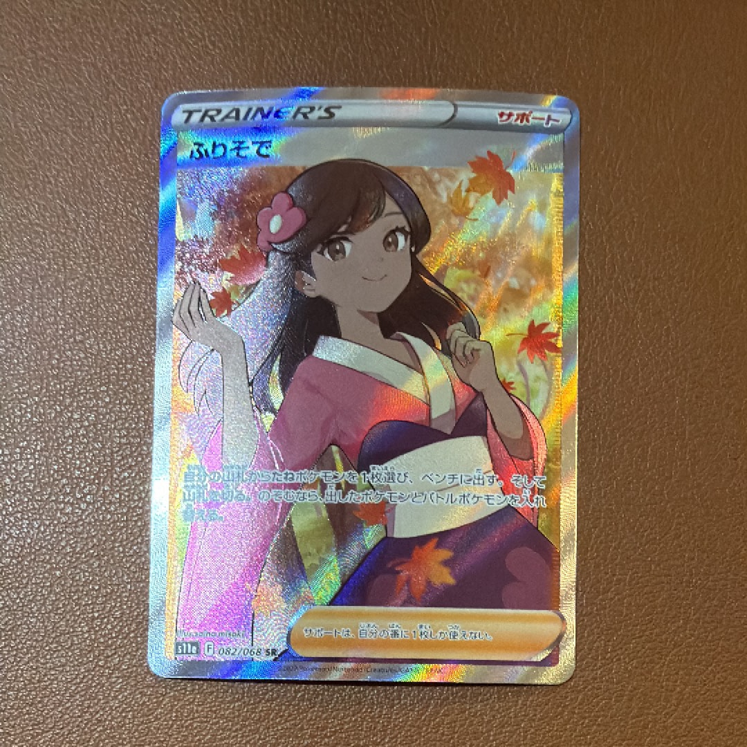ふりそで SR [s11a 082/068](強化拡張パック『白熱のアルカナ』)