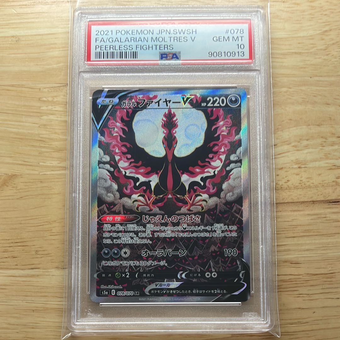ガラルファイヤーV SR: SA[S5a 078/070](強化拡張パック「双璧のファイター」)