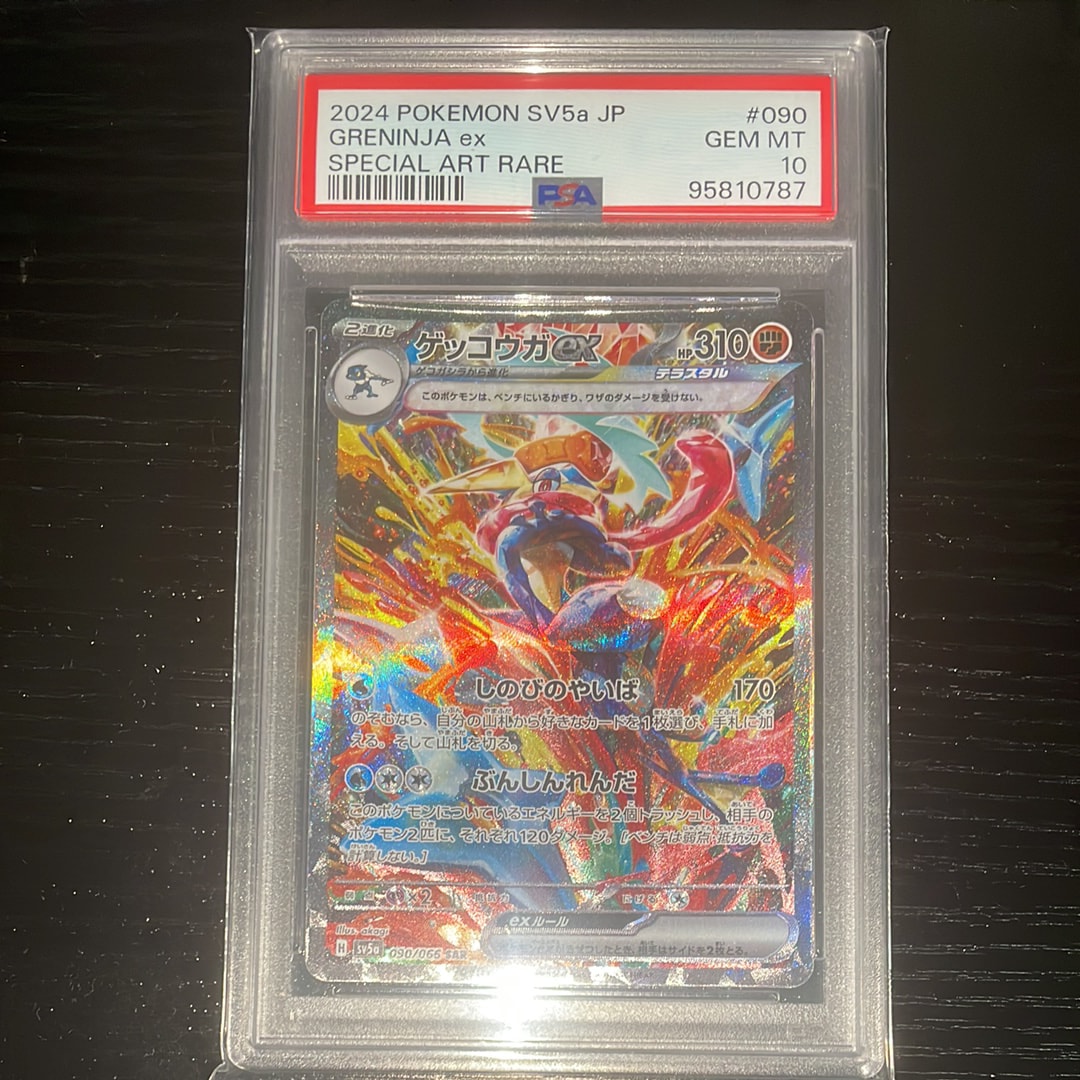 ゲッコウガex SAR [SV5a 090/066](強化拡張パック「クリムゾンヘイズ」)