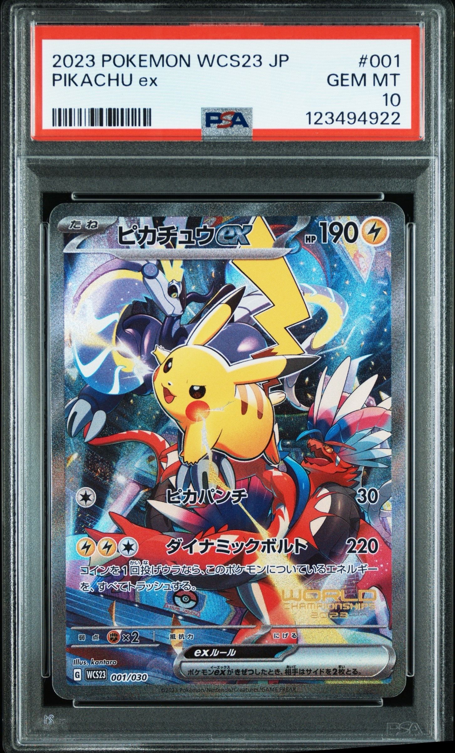 ピカチュウex [WCS23 001/030](ポケモンワールドチャンピオンシップス2023横浜 記念デッキ「ピカチュウ」)