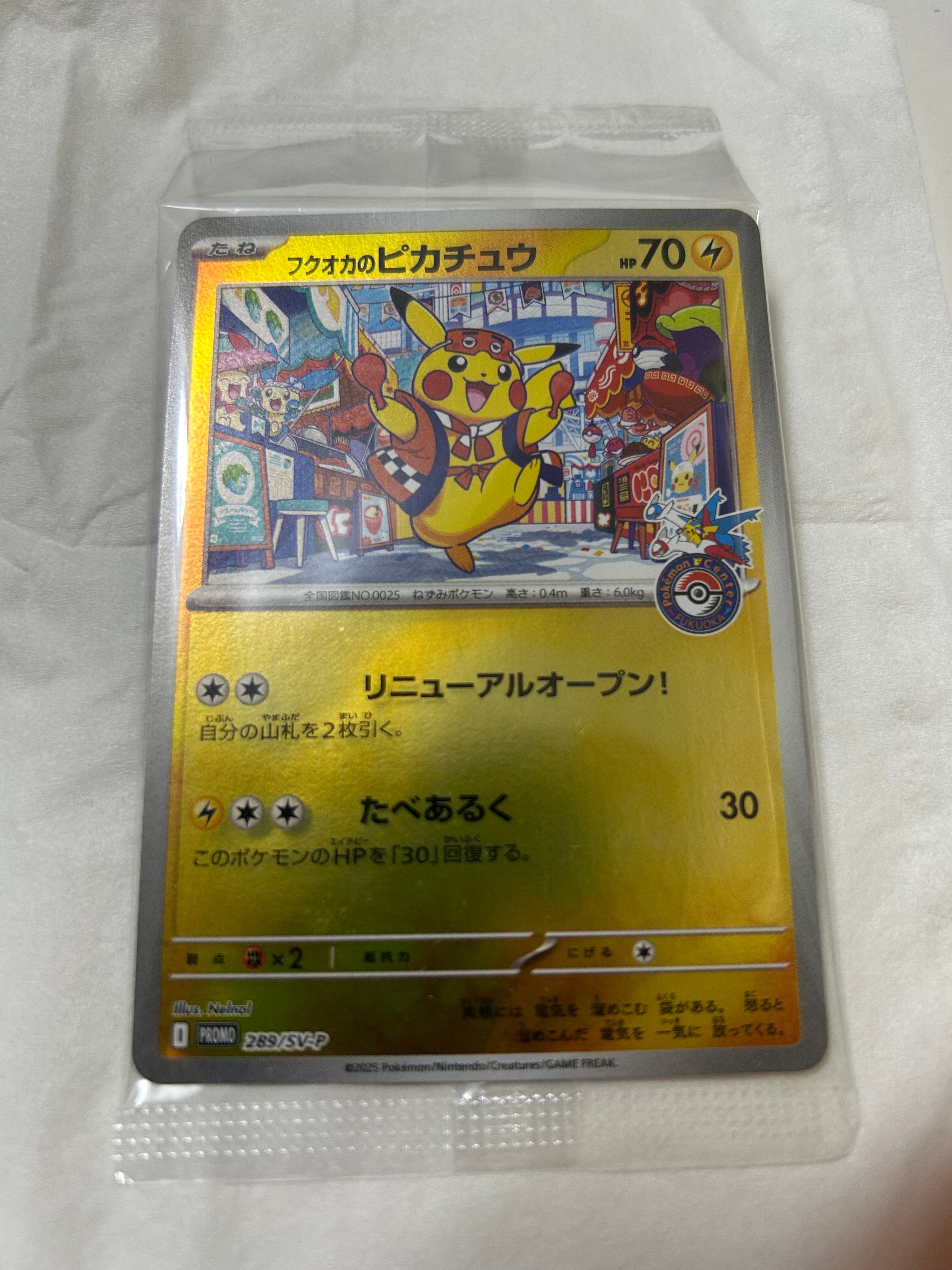 フクオカのピカチュウ P [SV-P 289](スペシャルBOX「ポケモンセンターフクオカ」)