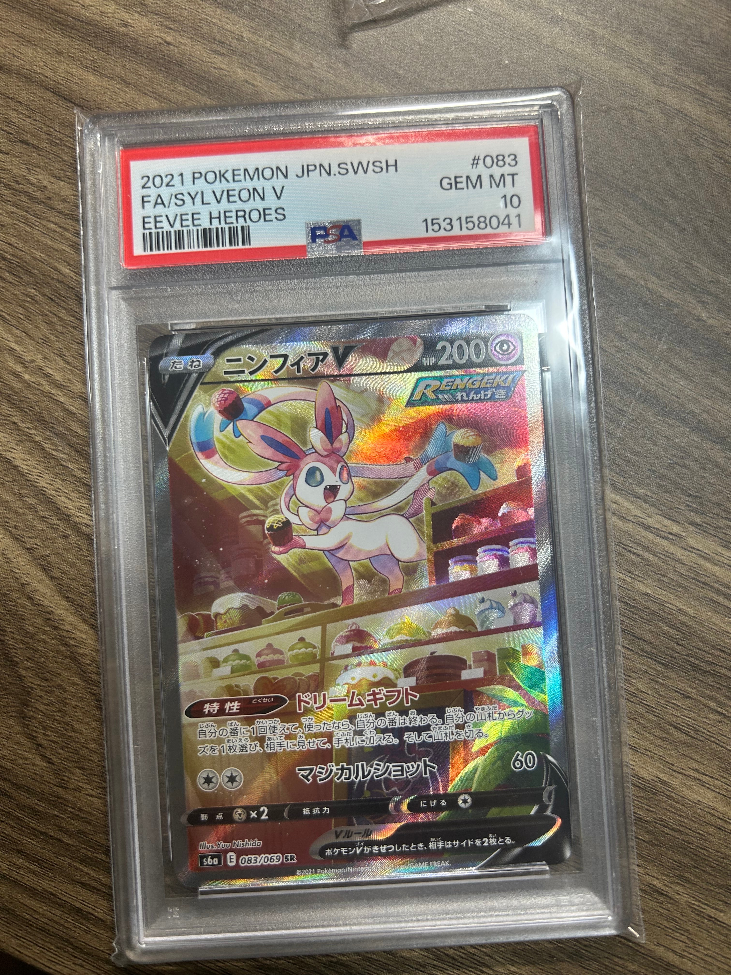 PSA10】ニンフィアV SR: SA[S6a 083/069](強化拡張パック「イーブイ