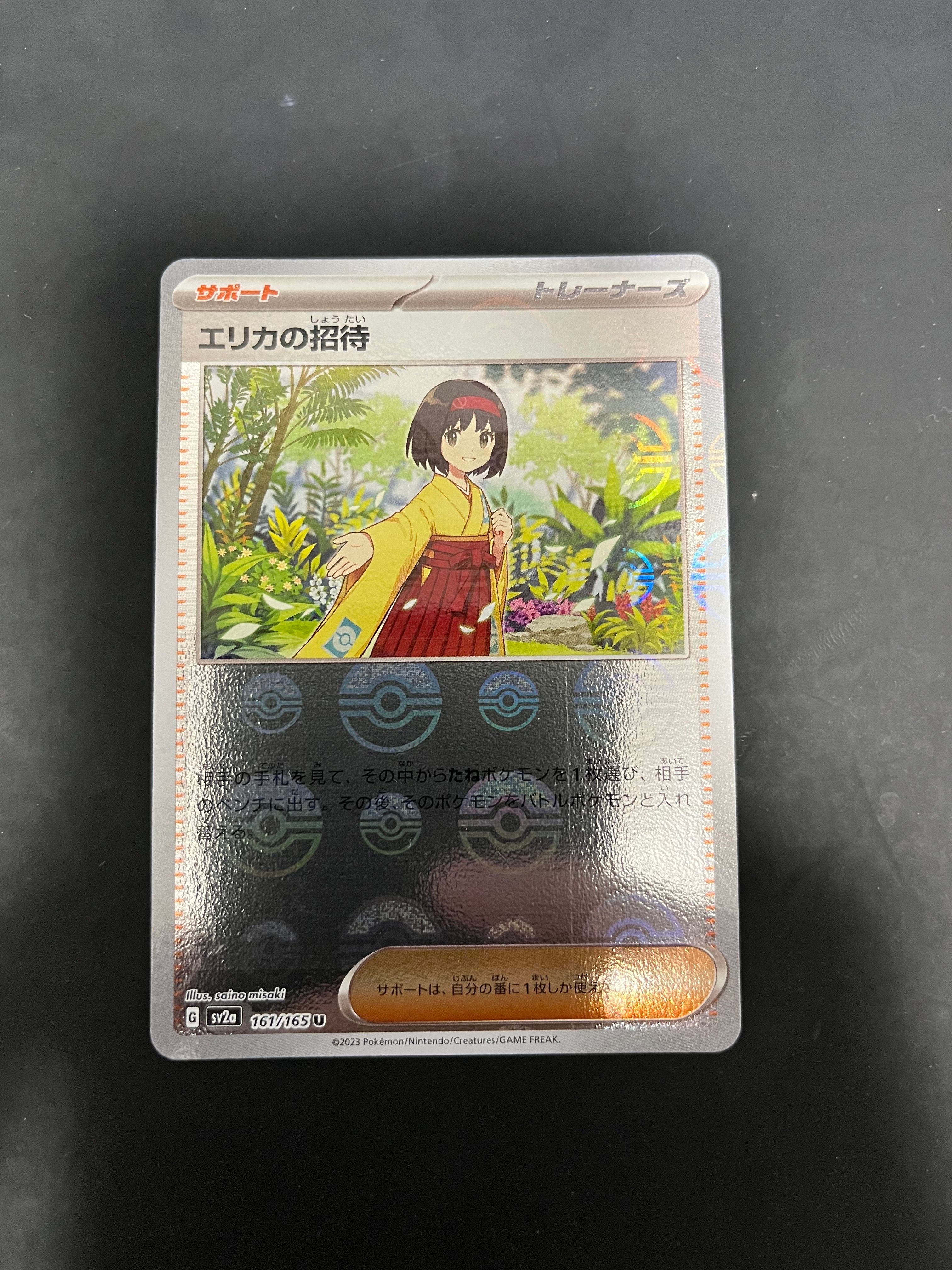 エリカの招待 U: モンスターボールミラー[SV2a 161/165](強化拡張パック「ポケモンカード151」)