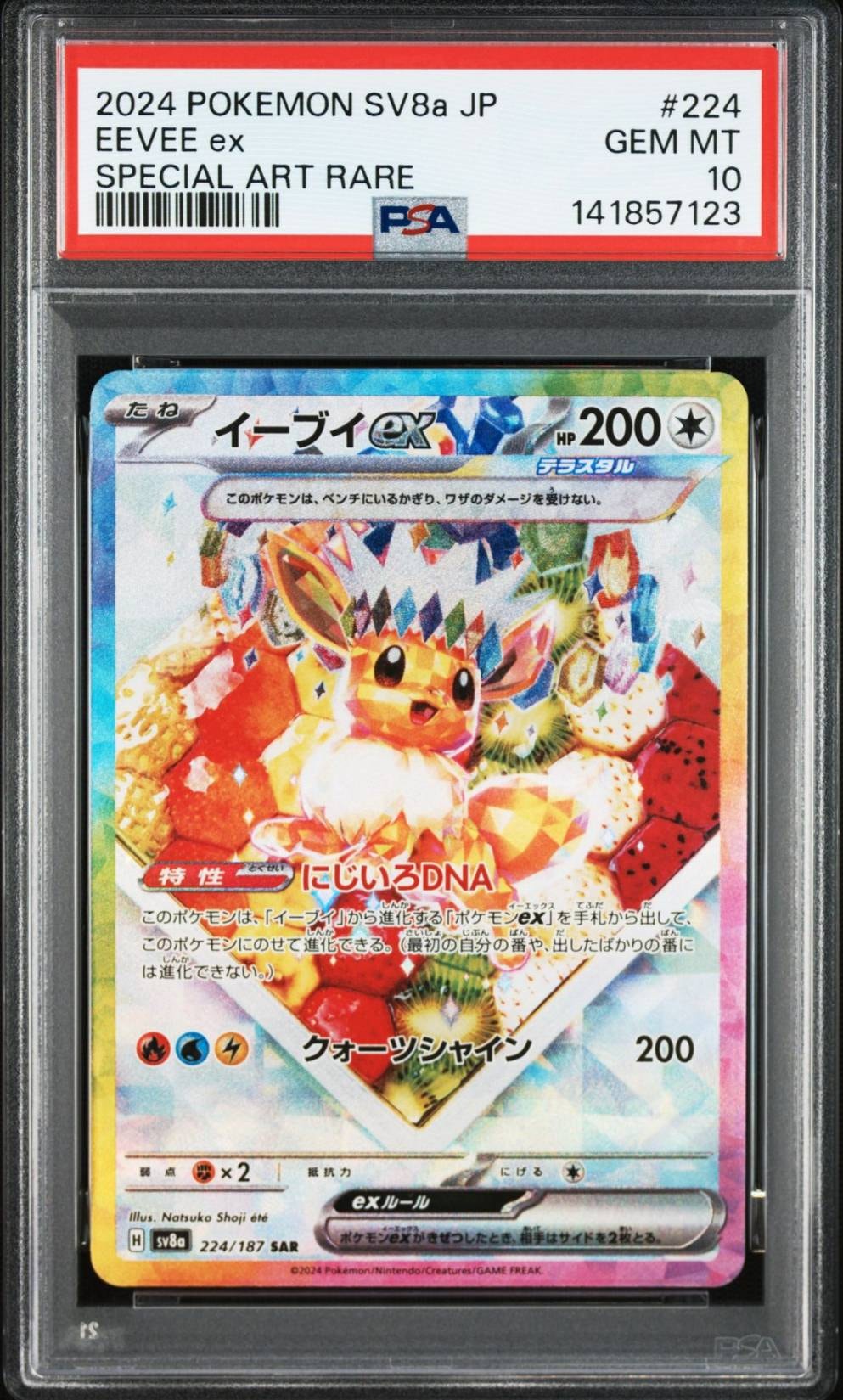 イーブイex SAR [SV8a 224/187](ハイクラスパック「テラスタルフェスex」)