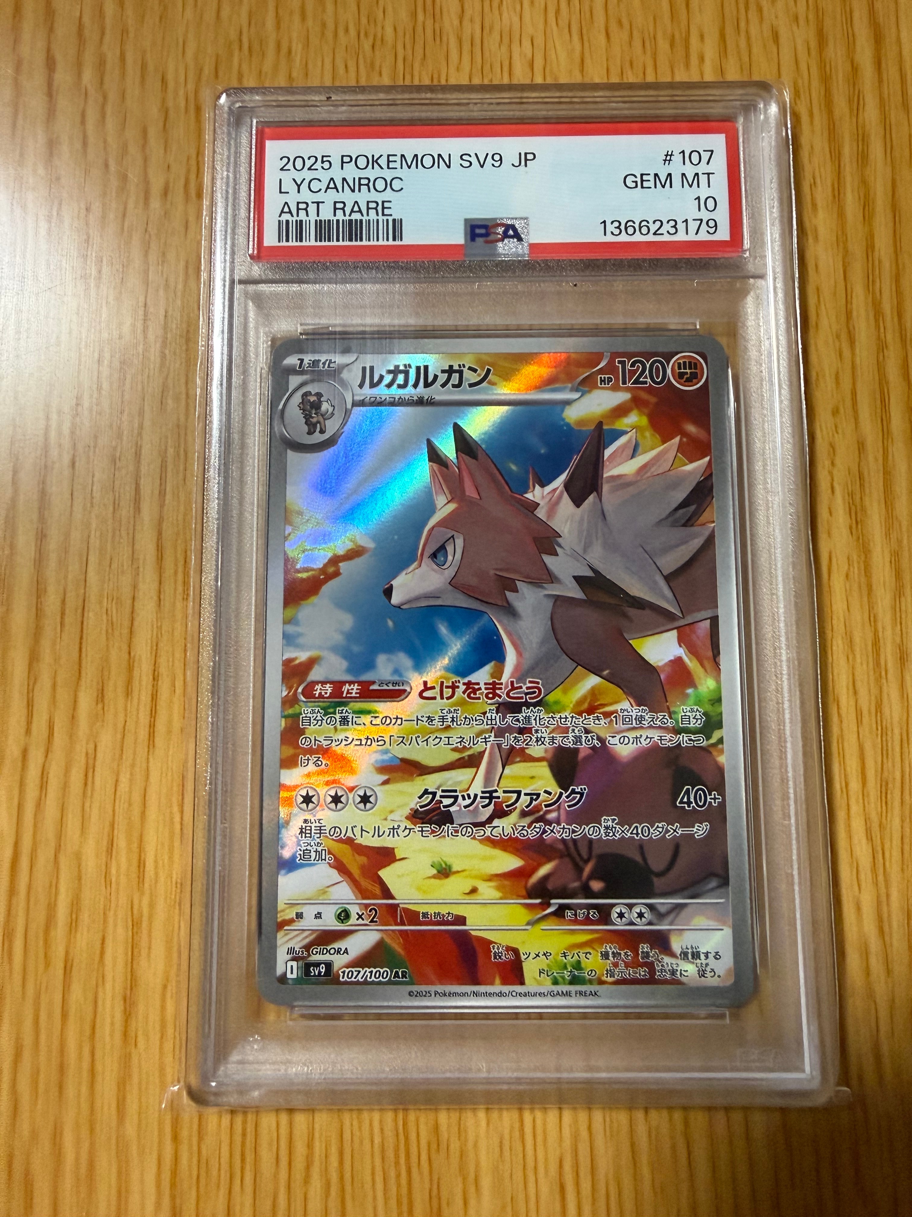 PSA10】ルガルガン AR [SV9 107/100](拡張パック「バトルパートナーズ
