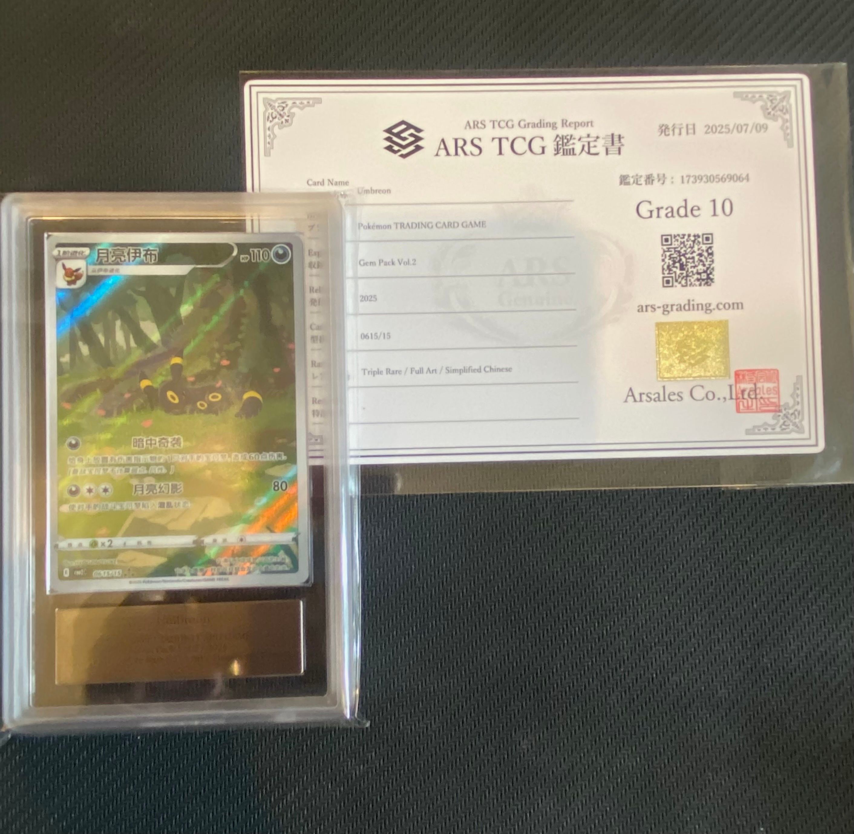 ブラッキー AR CBB2C 06 15/15中国語ジェムパック2 PSA9 ブラッキー AR CBB2C 06 15/15中国語ジェムパック2 PSA9