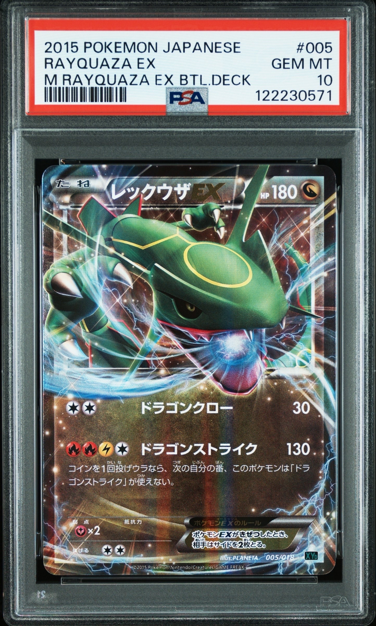 レックウザEX [XYD 005/018](メガバトルデッキ60「メガレックウザEX」)