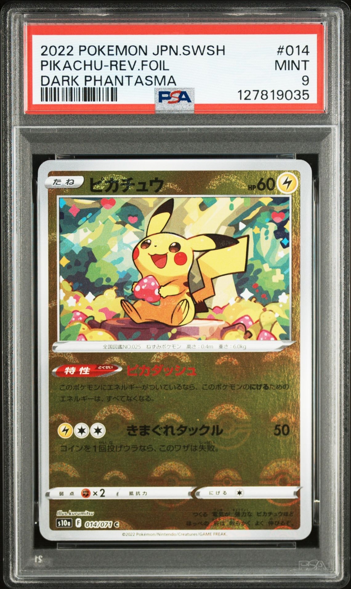 ピカチュウ　モンスターボールミラー　ダークファンタズマ c s10a ポケモンカード ダークファンタズマ S10a ピカチュウ モンスターボール