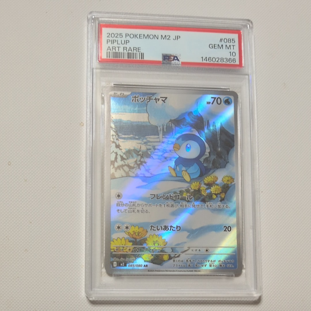 PSA10】ポッチャマ AR [M2 085/080](拡張パック「インフェルノX」) 1枚