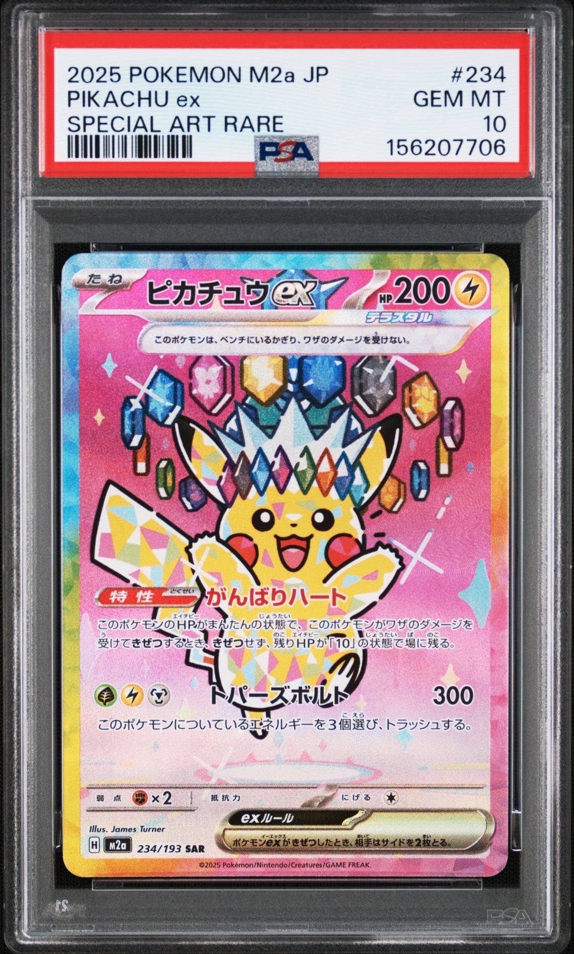 ピカチュウex SAR [M2a 234/193](ハイクラスパック「MEGAドリームex」)
