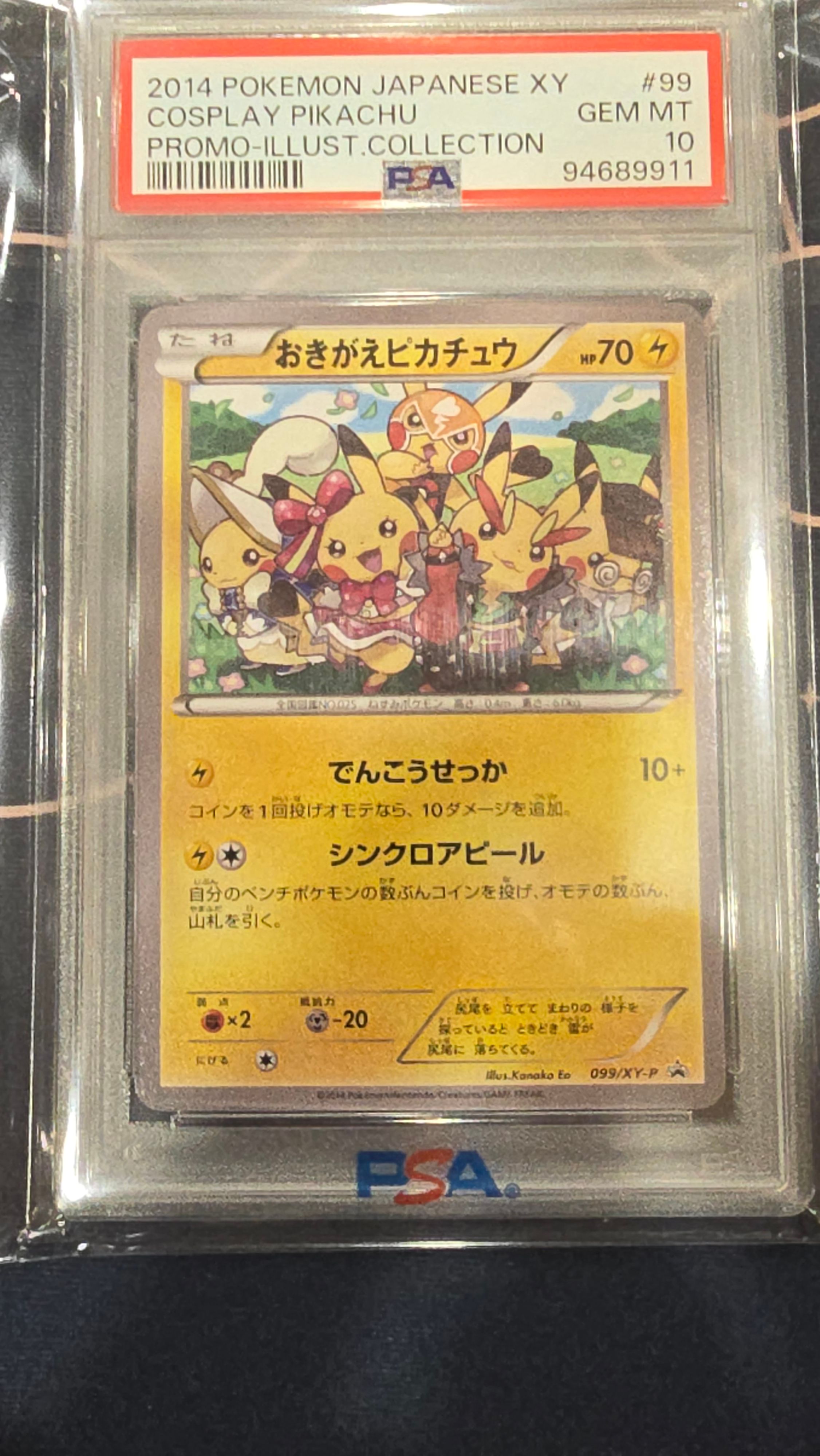 おきがえピカチュウ: プロモ[XY-P 099/XY-P](プロモーションカード「XY-P」)