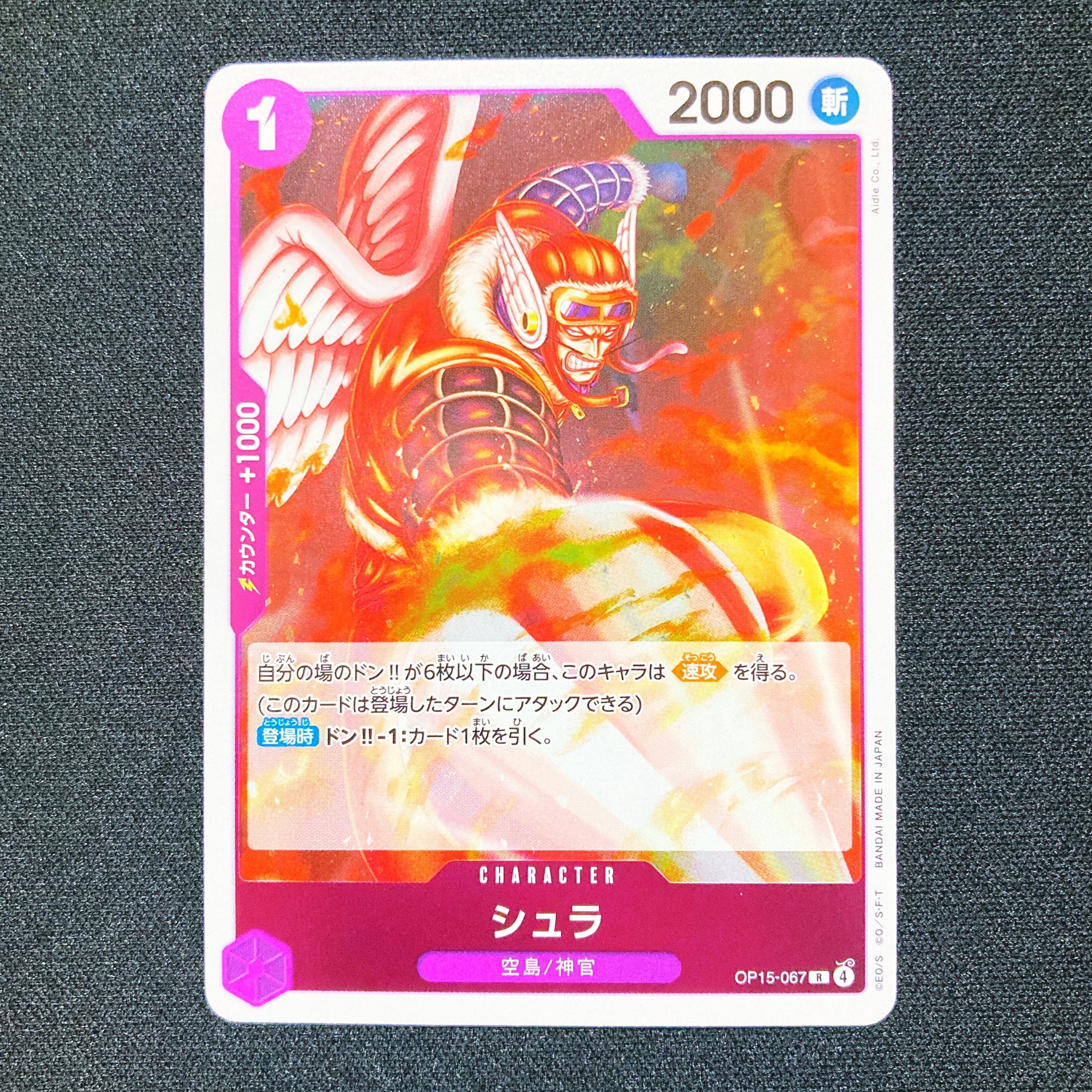 状態A】ゴムゴムの黄金回転弾 R [OP15-116](ブースターパック「神の島
