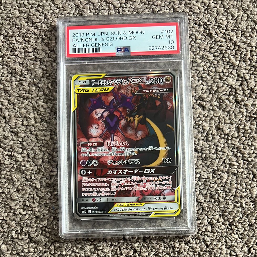 アーゴヨン&アクジキングGX SR: SA[SM12 102/095](拡張パック「オルタージェネシス」)