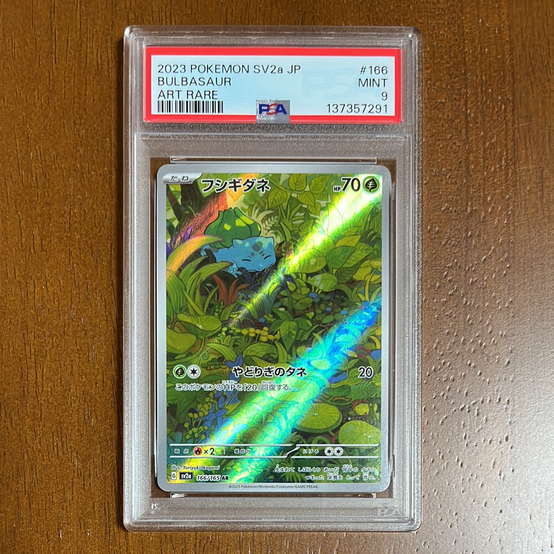 フシギダネ AR[SV2a 166/165](強化拡張パック「ポケモンカード151」)