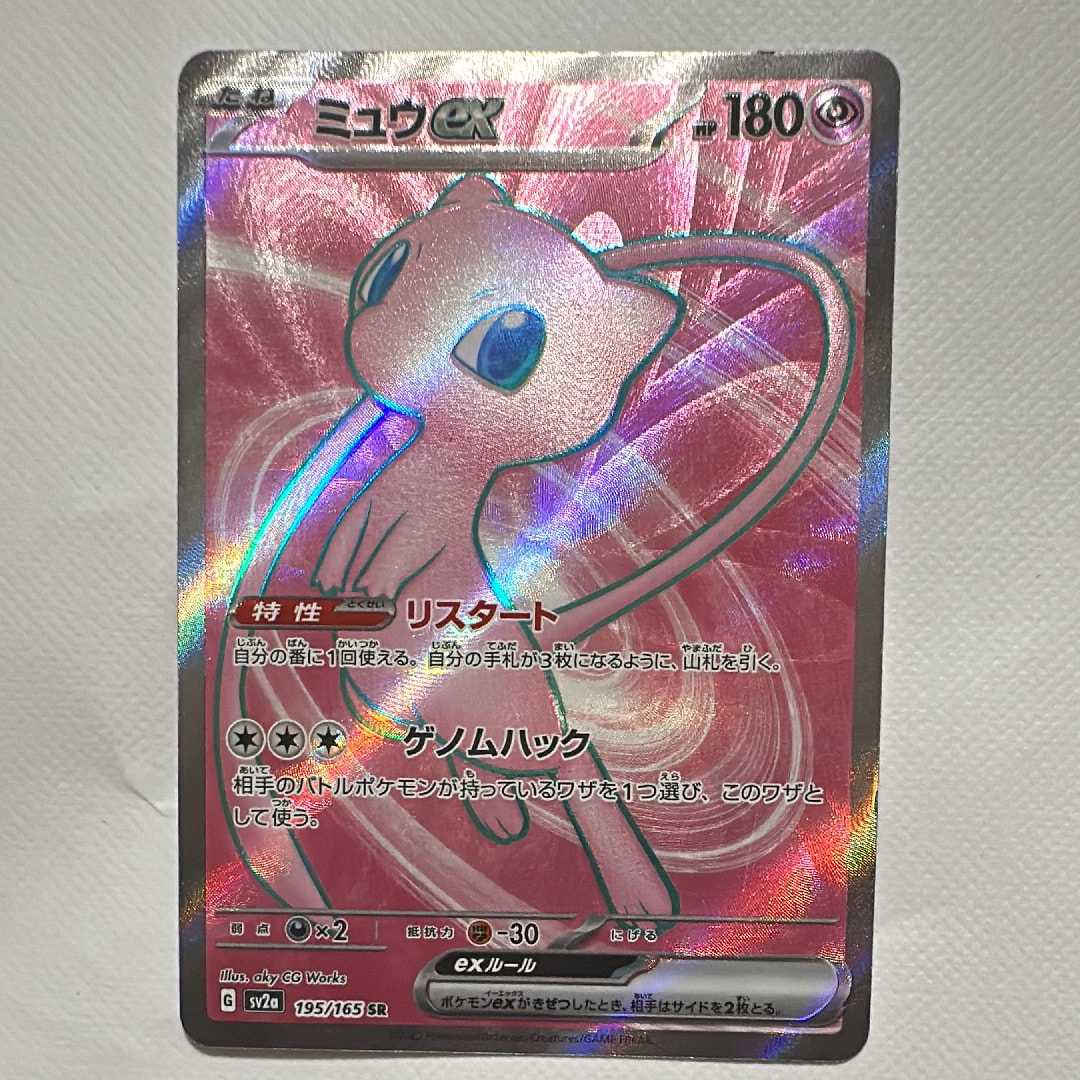 PSA10】ミュウex SR[SV2a 195/165](強化拡張パック「ポケモンカード151