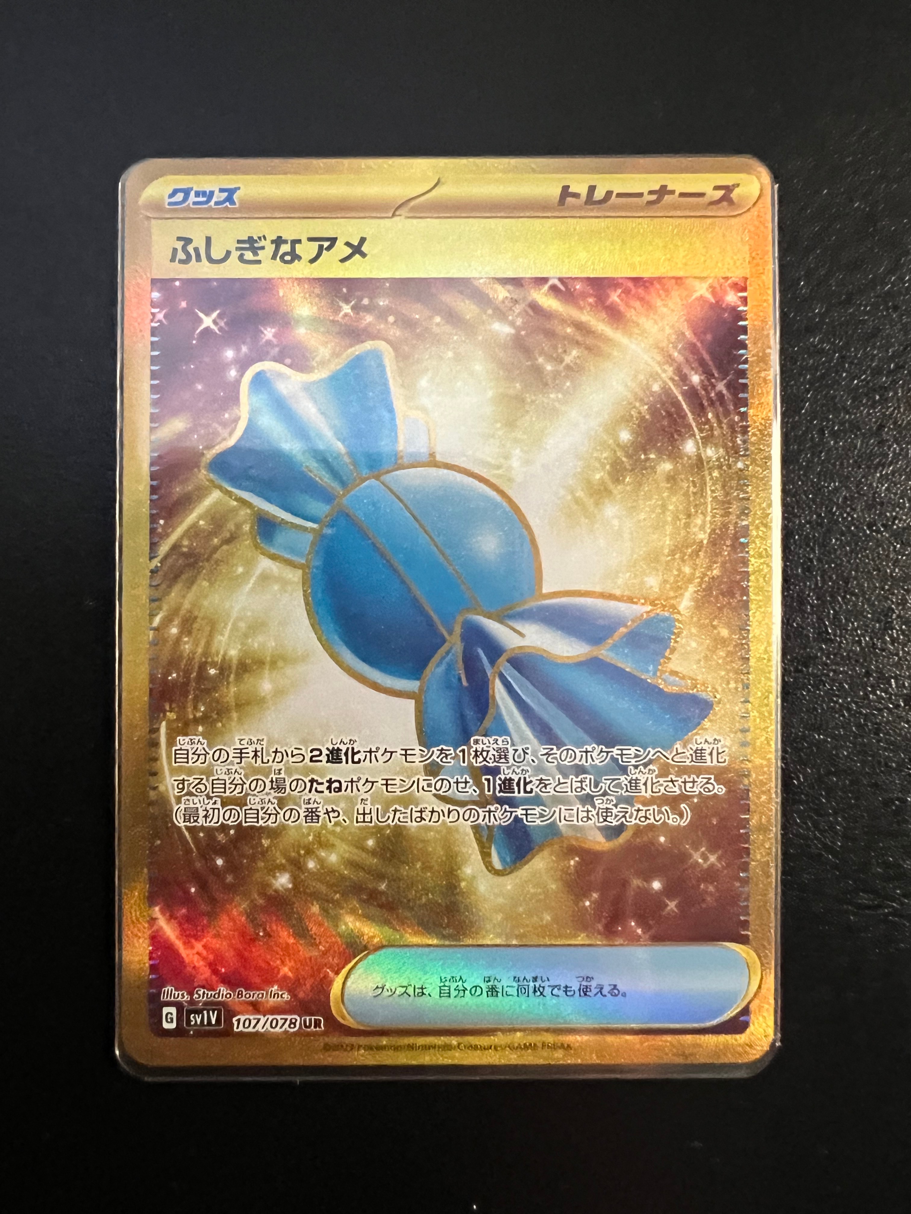 ふしぎなアメ UR[SV1V 107/078](スカーレット&バイオレット 拡張パック「バイオレットex」)