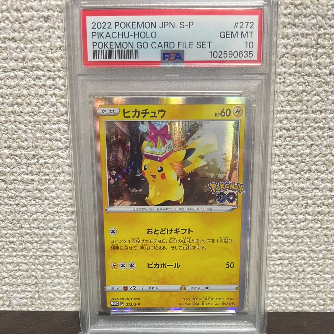 ピカチュウ: プロモ P [S-P 272](プロモーションカード「S-P」)