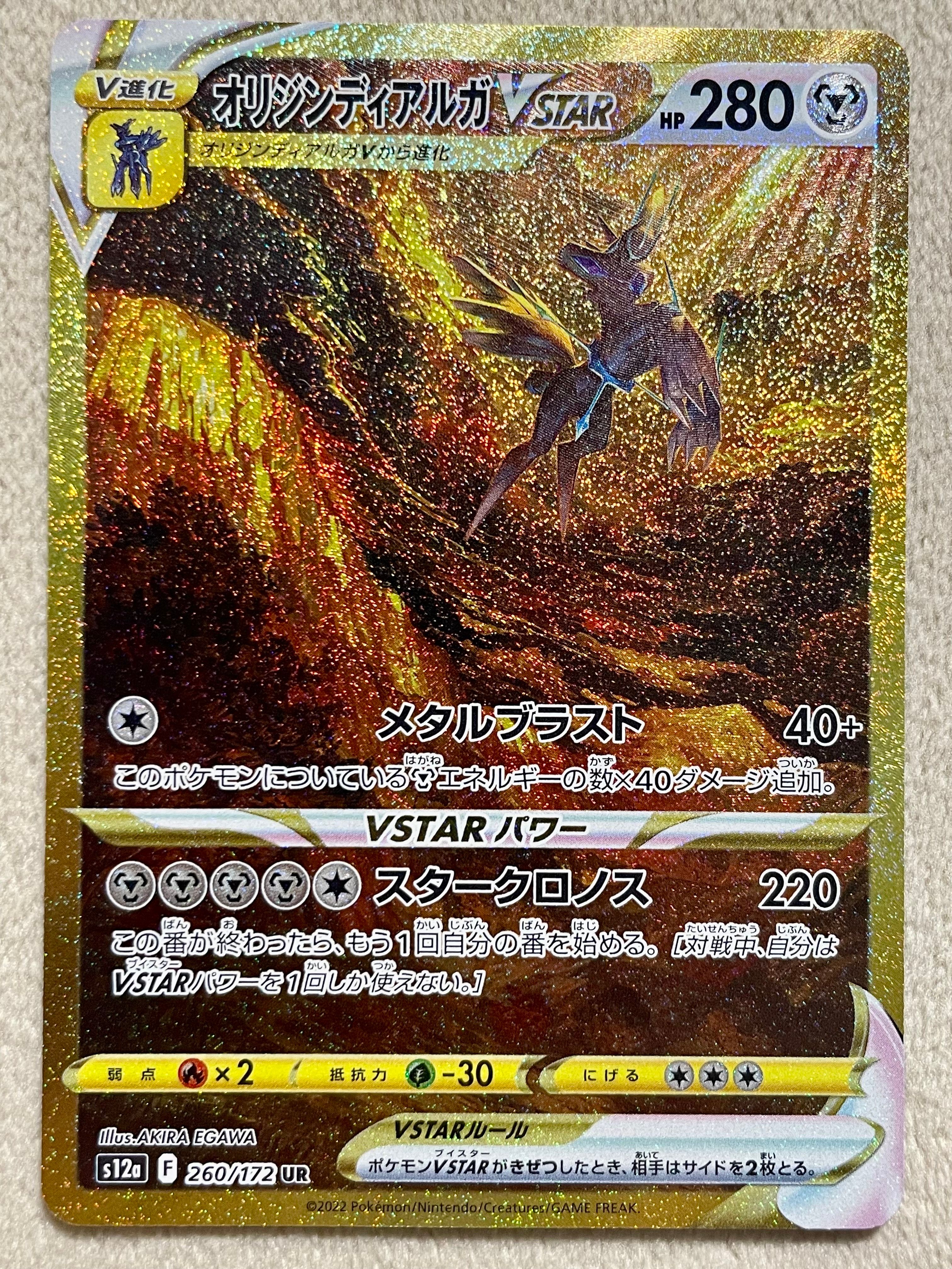オリジンディアルガVSTAR UR[s12a 260/172](ハイクラスパック「VSTARユニバース」)