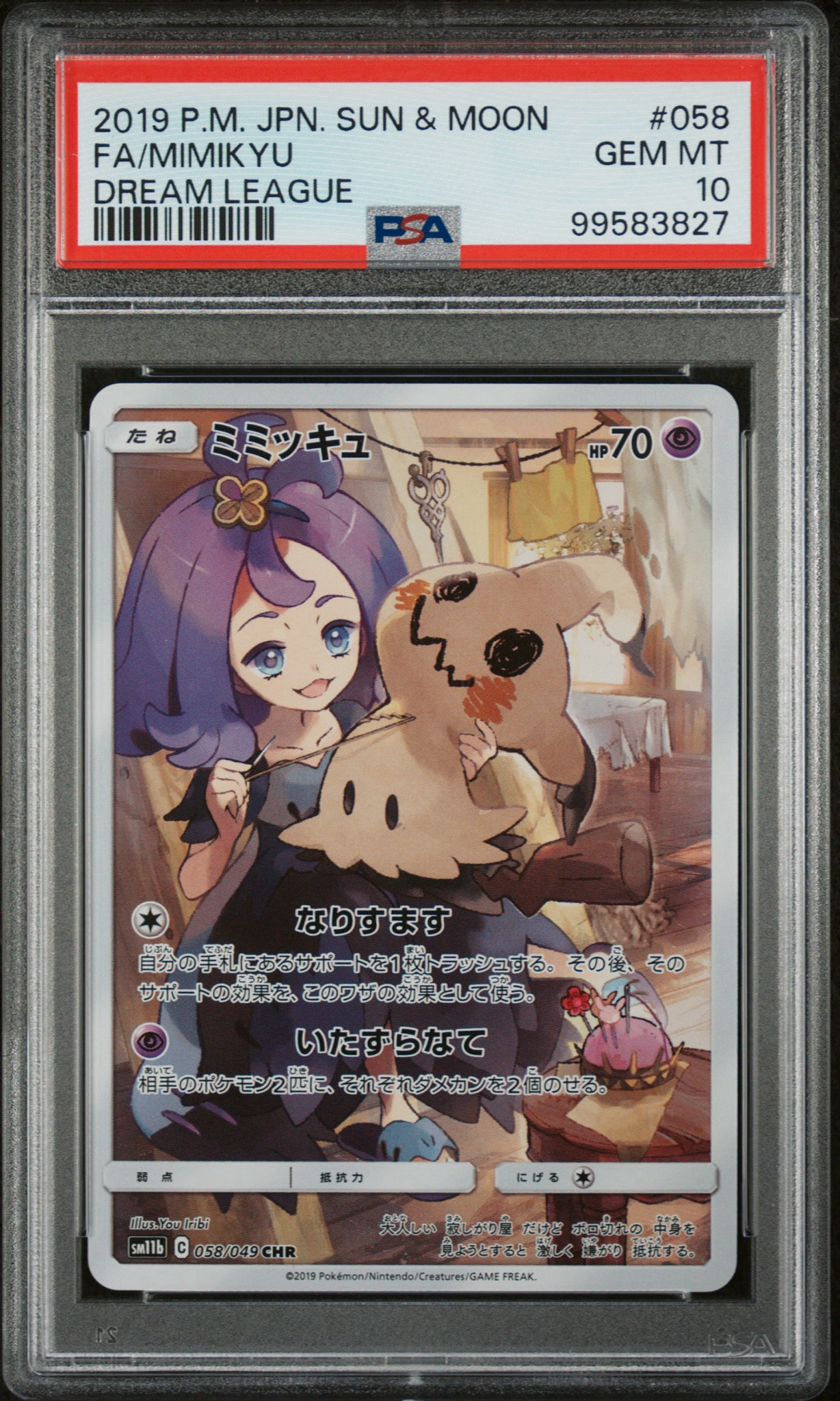 ミミッキュ (アセロラ) CHR[SM11b 058/049](強化拡張パック「ドリームリーグ」)
