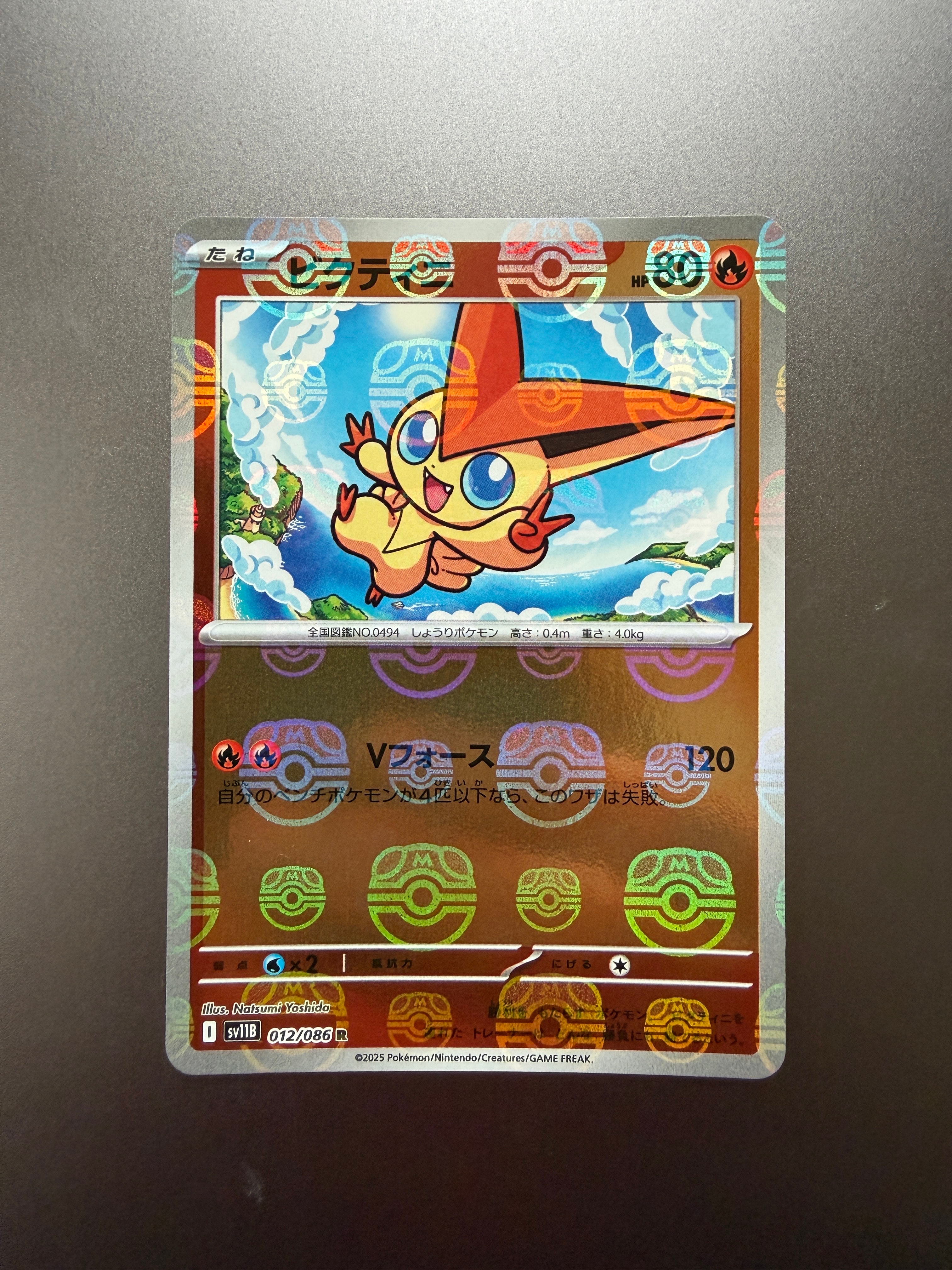 PSA10】ビクティニ R :マスターボールミラー [SV11B 012/086](拡張