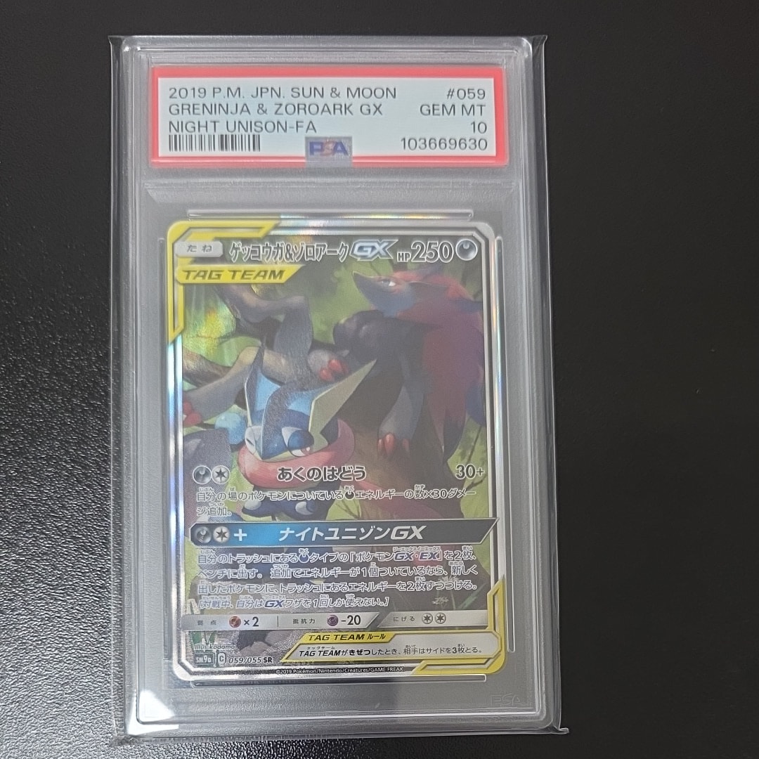 ゲッコウガ&ゾロアークGX SR: SA[SM9a 059/055](強化拡張パック「ナイトユニゾン」)
