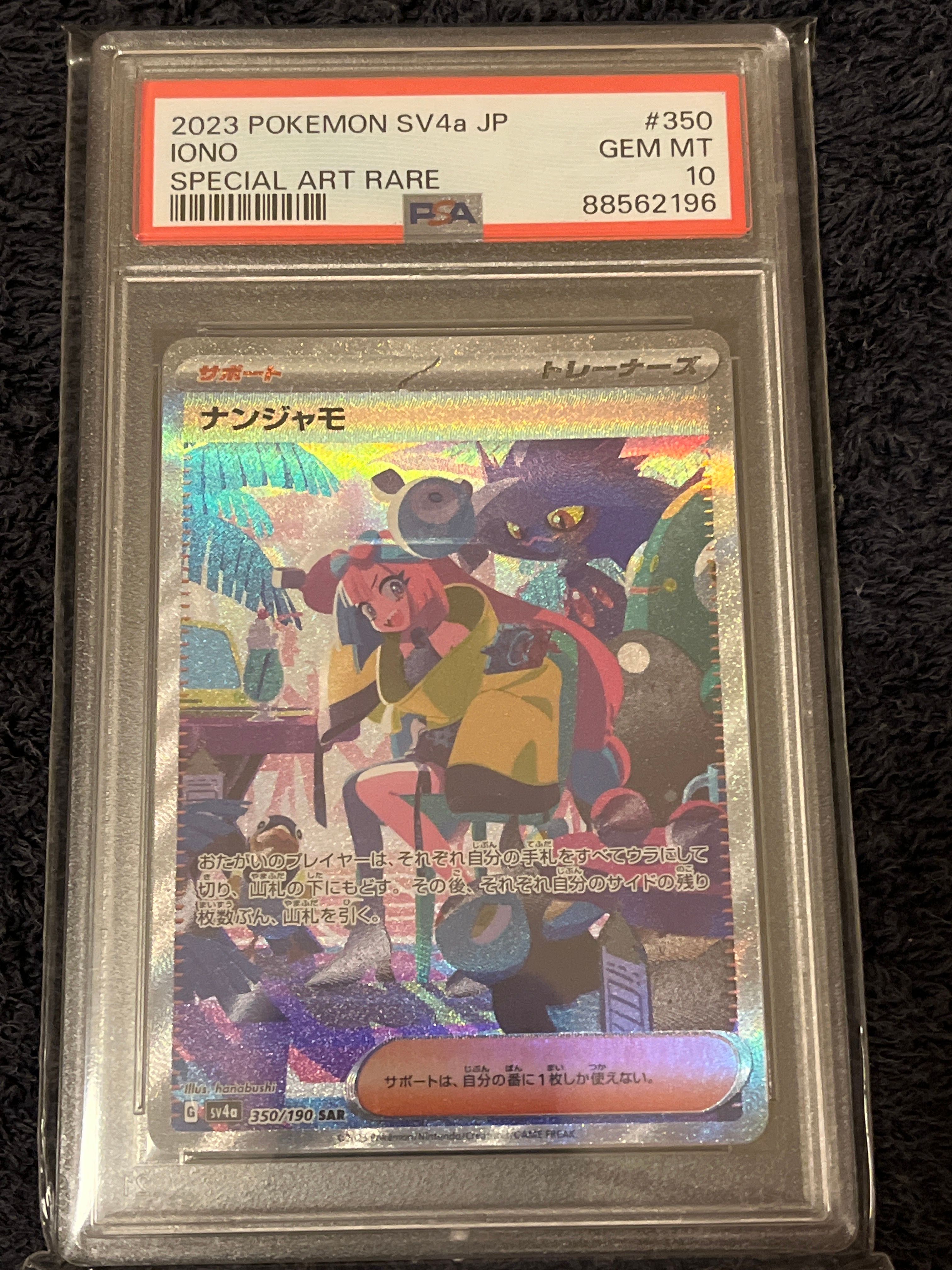 ナンジャモ SAR [SV4a 350/190](ハイクラスパック「シャイニートレジャーex」)