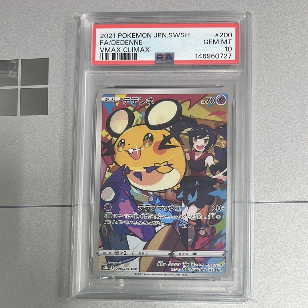 PSA10】デデンネ CHR[s8b 200/184](ハイクラスパック「VMAX