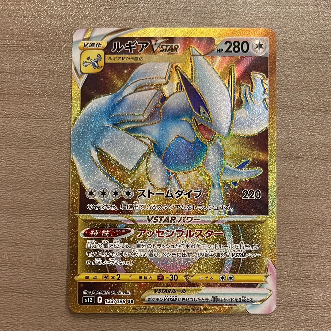 PSA10】ルギアVSTAR UR[s12 123/098](拡張パック「パラダイムトリガー