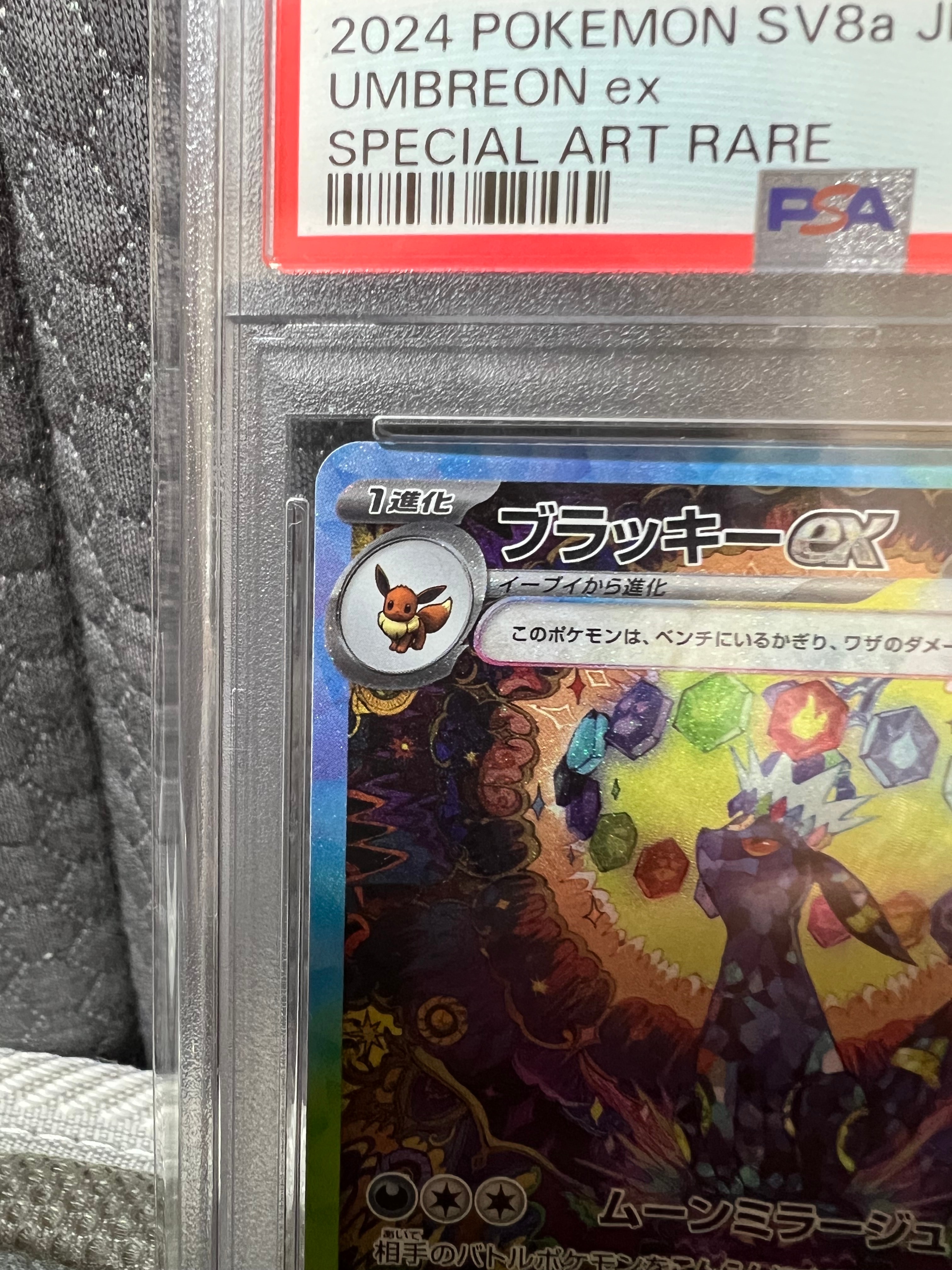 ポケモンカードゲーム UMBREON ex SAR PSA10 PSA 10 Umbreon ex SAR 217/187 Terastal Festival sv8a 2024