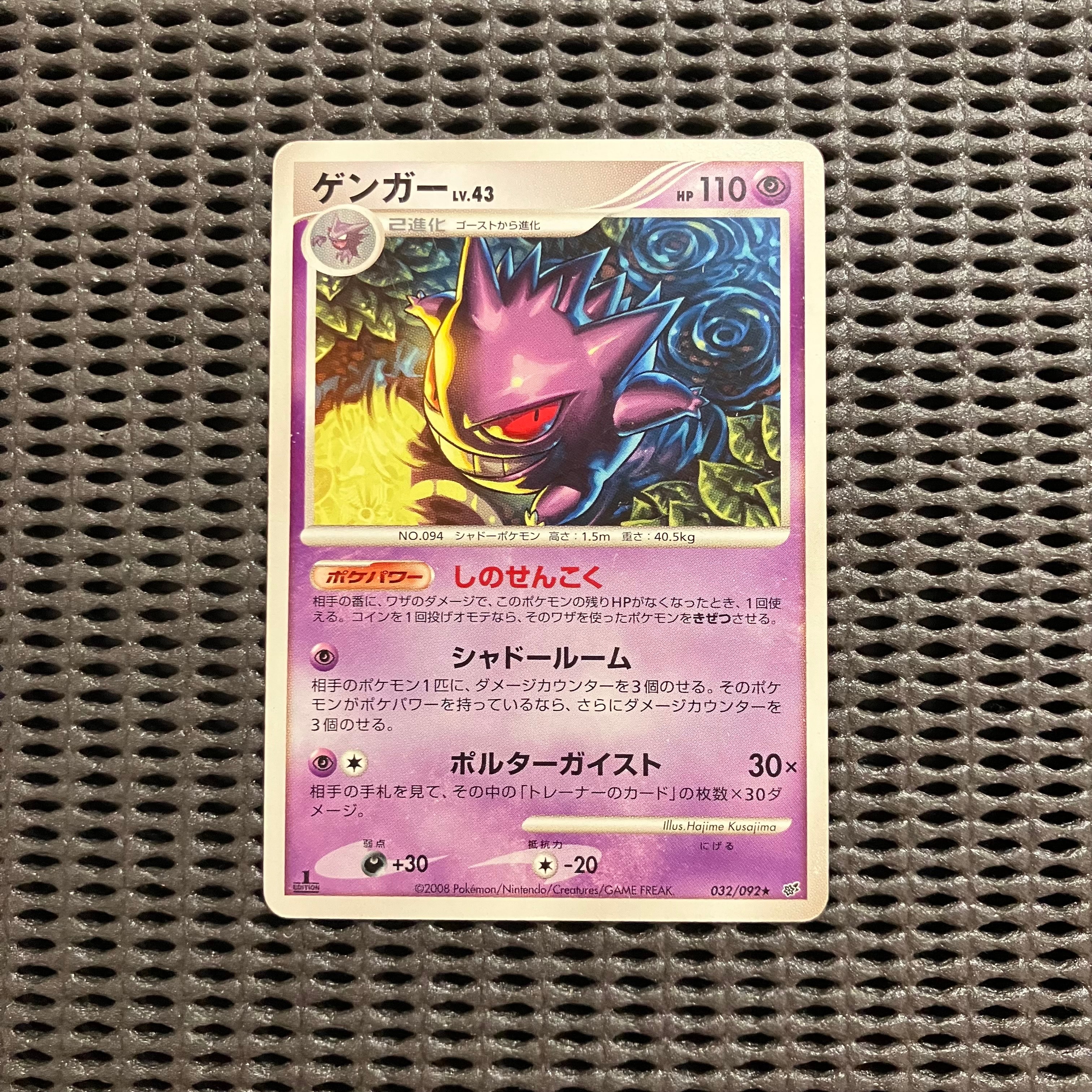 ゲンガー ☆ :1ED [DP6 032/092](拡張パック「破空の激闘」)の新品