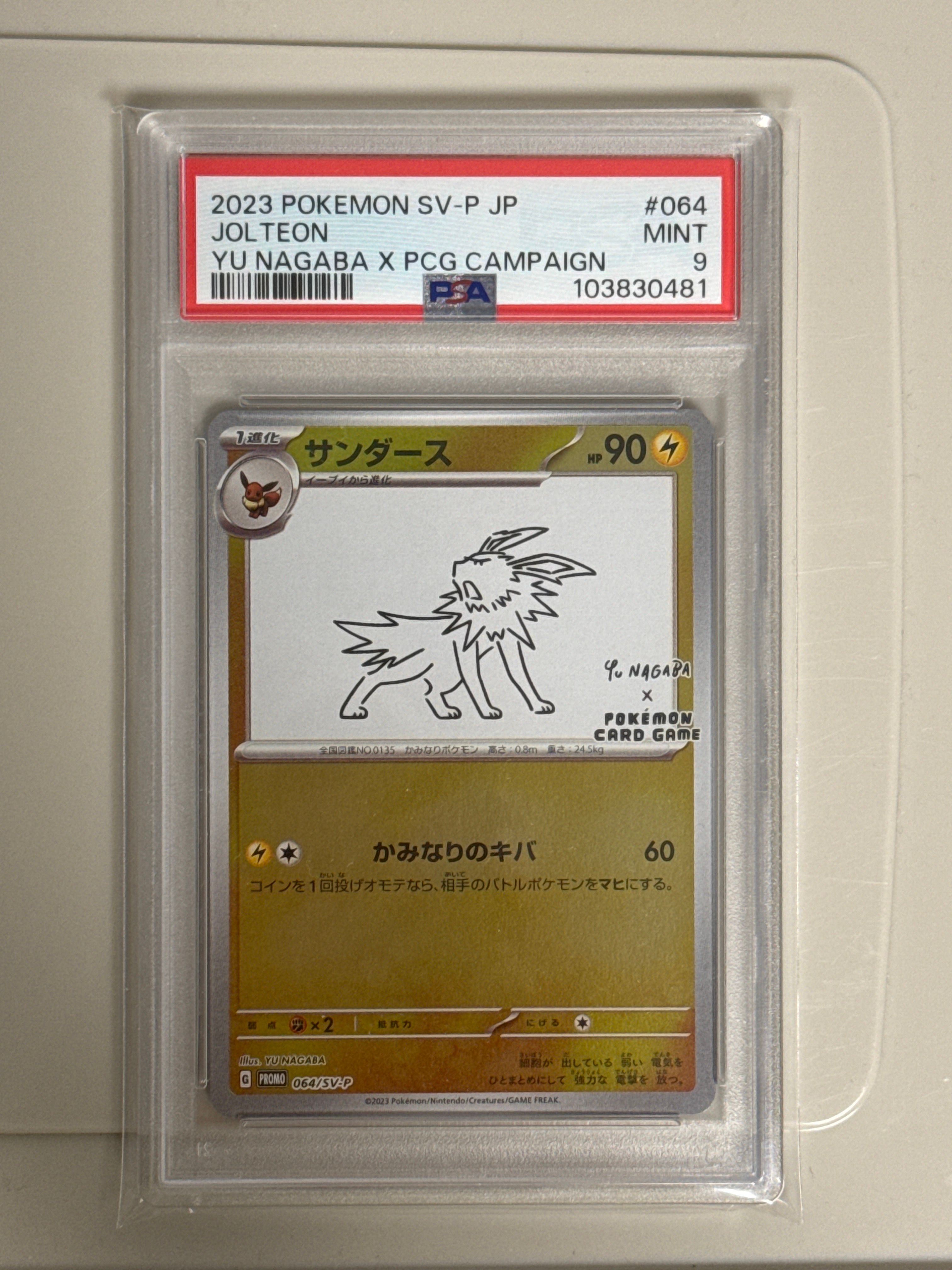 サンダース: プロモ [SV-P 064](「YU NAGABA×ポケモンカードゲーム」プロモーションカード「SV-P」)