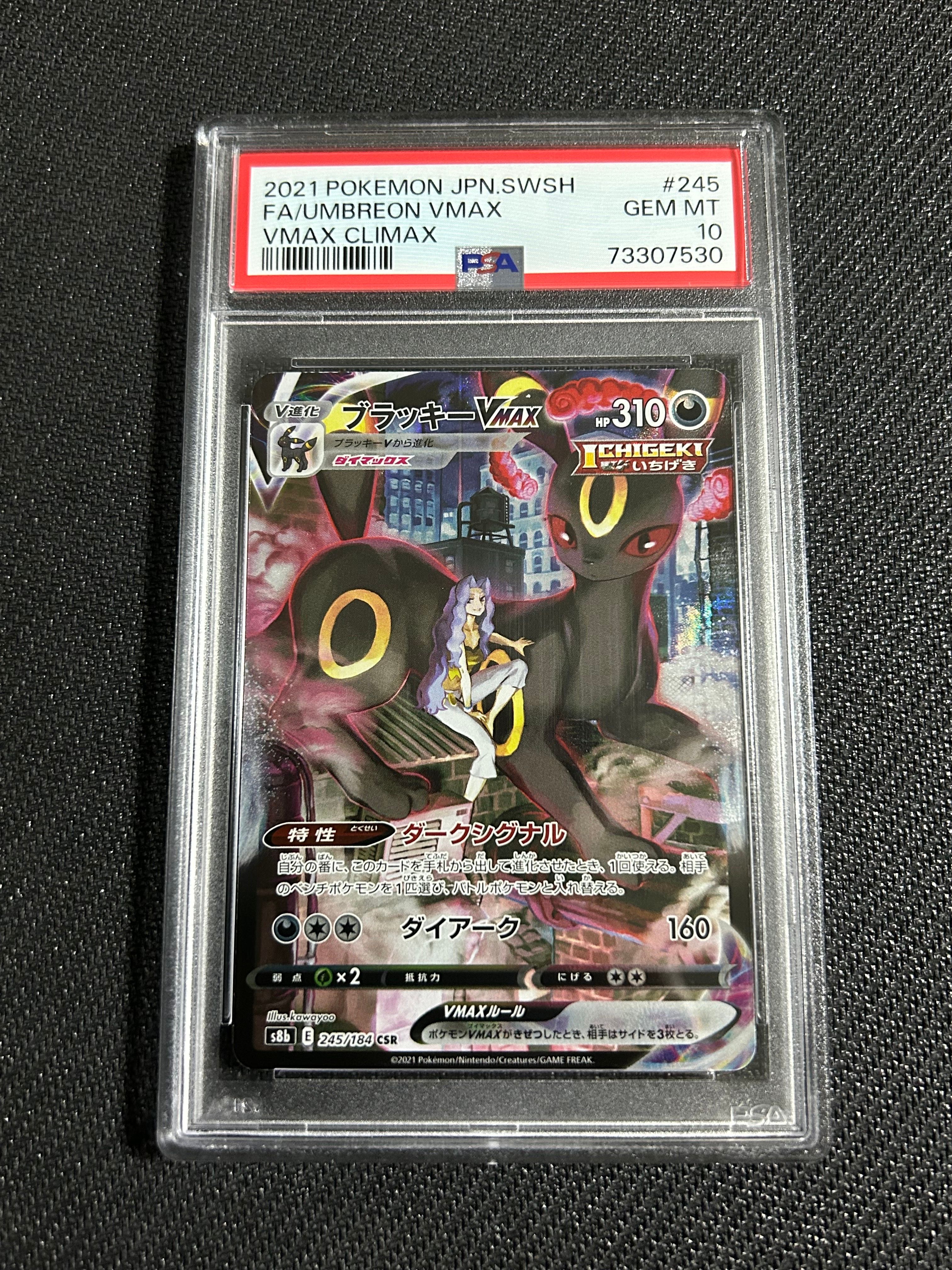 ブラッキーVMAX CSR[S8b 245/184](ハイクラスパック「VMAXクライマックス」)