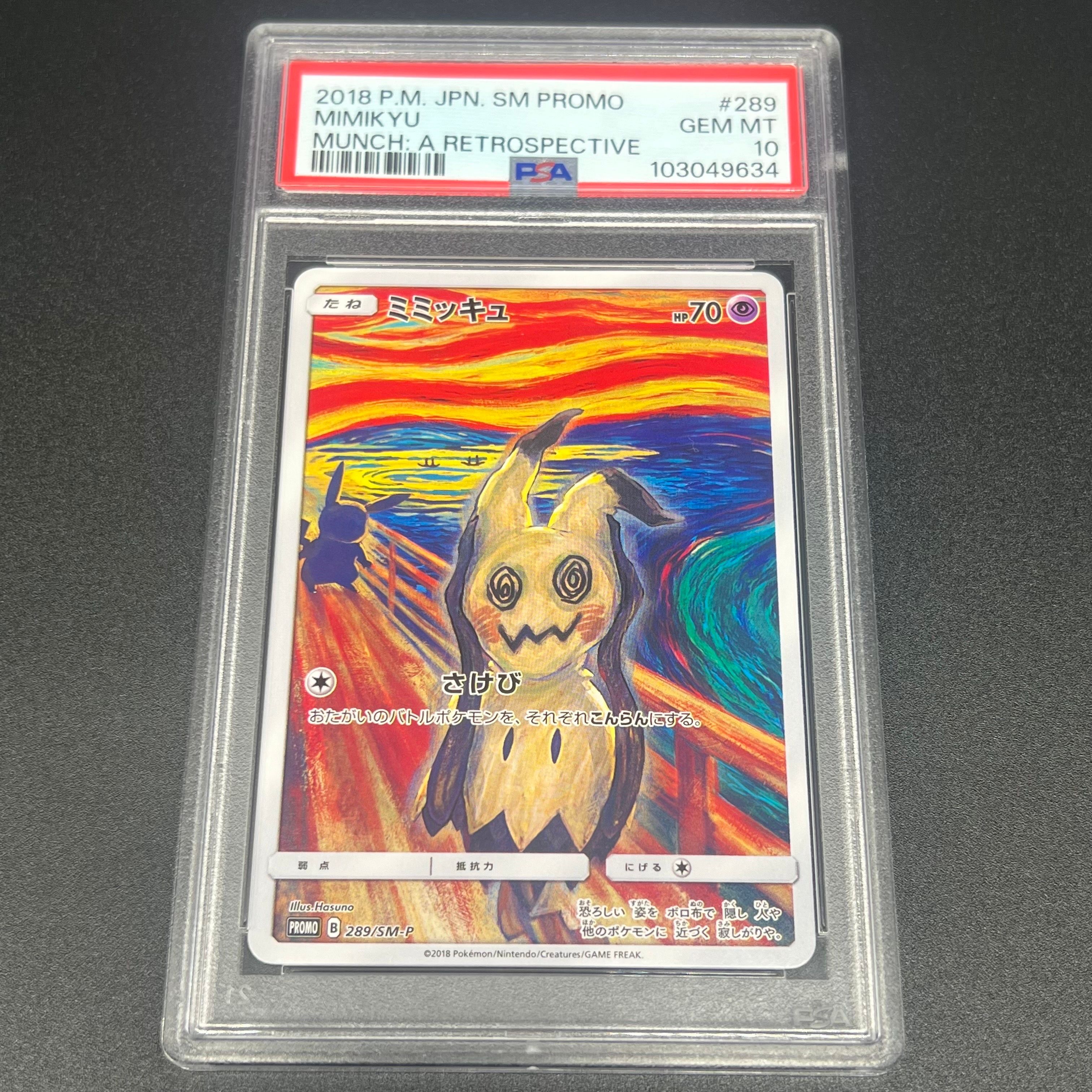 ミミッキュ ムンク展: プロモ[SM-P 289](プロモーションカード「SM-P」)