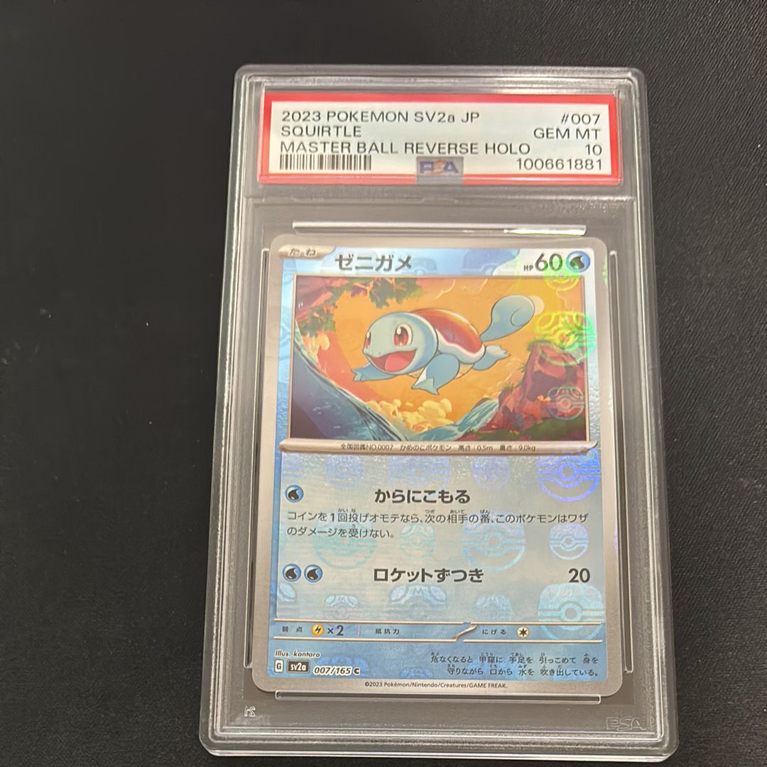 ゼニガメ C: マスターボールミラー[SV2a 007/165](強化拡張パック「ポケモンカード151」)