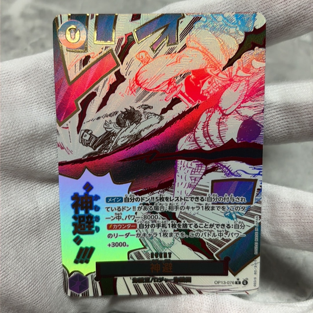 Divine departur R-P [OP13-076](Booster Pack "CARRYING ON HIS WILL")