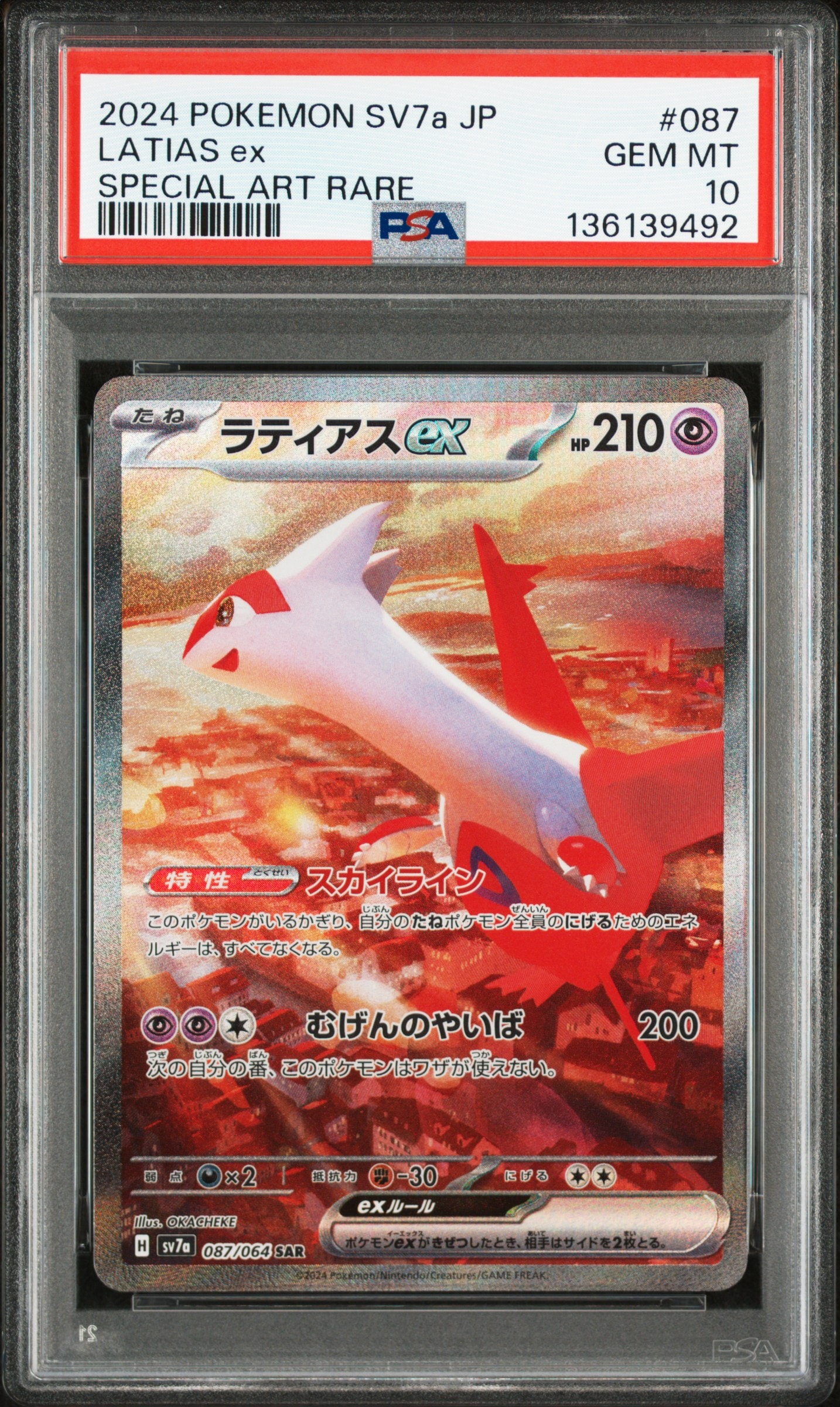 ラティアスex SAR [SV7a 087/064](強化拡張パック「楽園ドラゴーナ」)