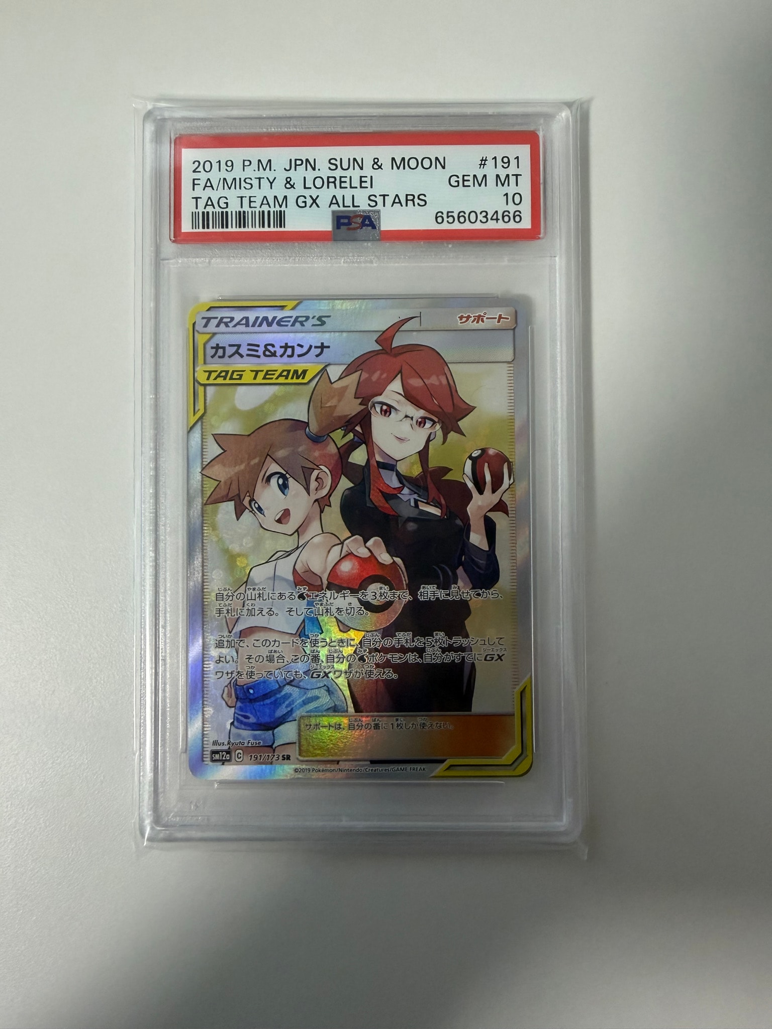 カスミ&カンナ SR[SM12a 191/173](ハイクラスパック「TAG TEAM GX