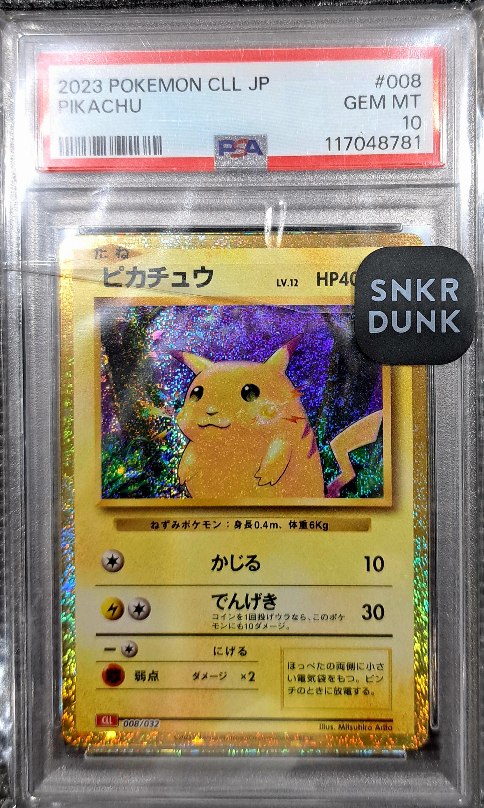 ピカチュウ [CLL 008/032](ポケモンカードゲーム Classic)