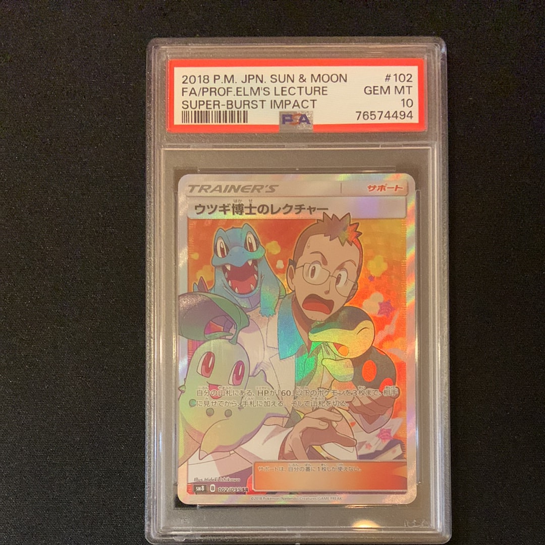かんこうきゃく SR PSA10 SM12a TAG TEAM GX 鑑定品 かんこうきゃく SR[SM12a 192/173](ハイクラスパック「TAG TEAM GX