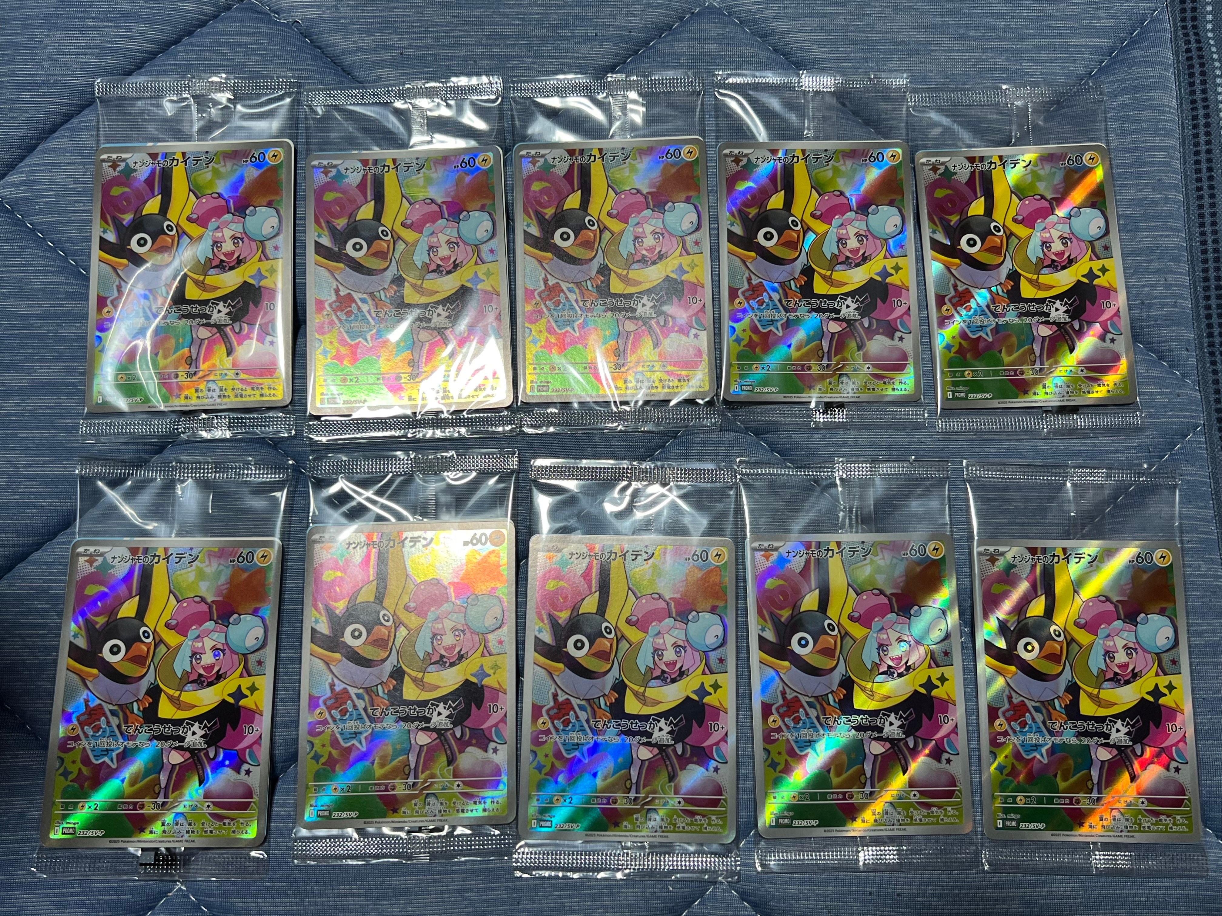 ナンジャモのカイデン P [SV-P 232](プロモーションカード「拡張パック バトルパートナーズ Box購入キャンペーン」)