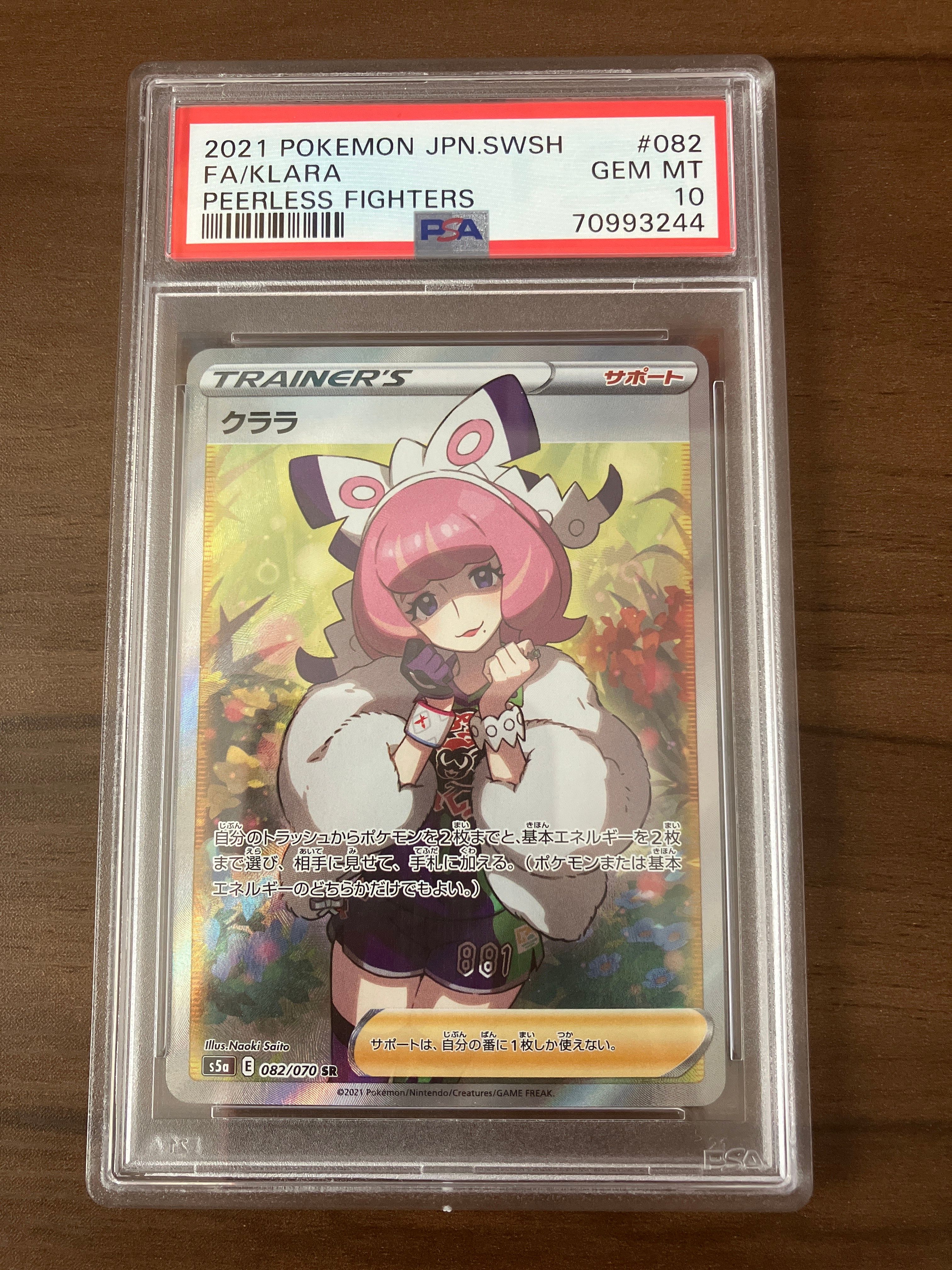 クララ SR[S5a 082/070](強化拡張パック「双璧のファイター」)